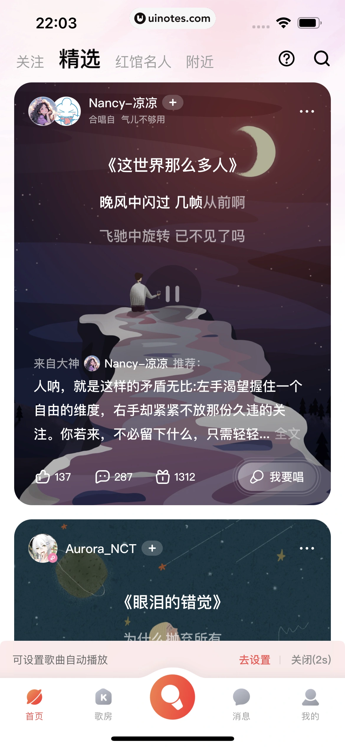 酷狗唱唱 App 截图 066 - UI Notes