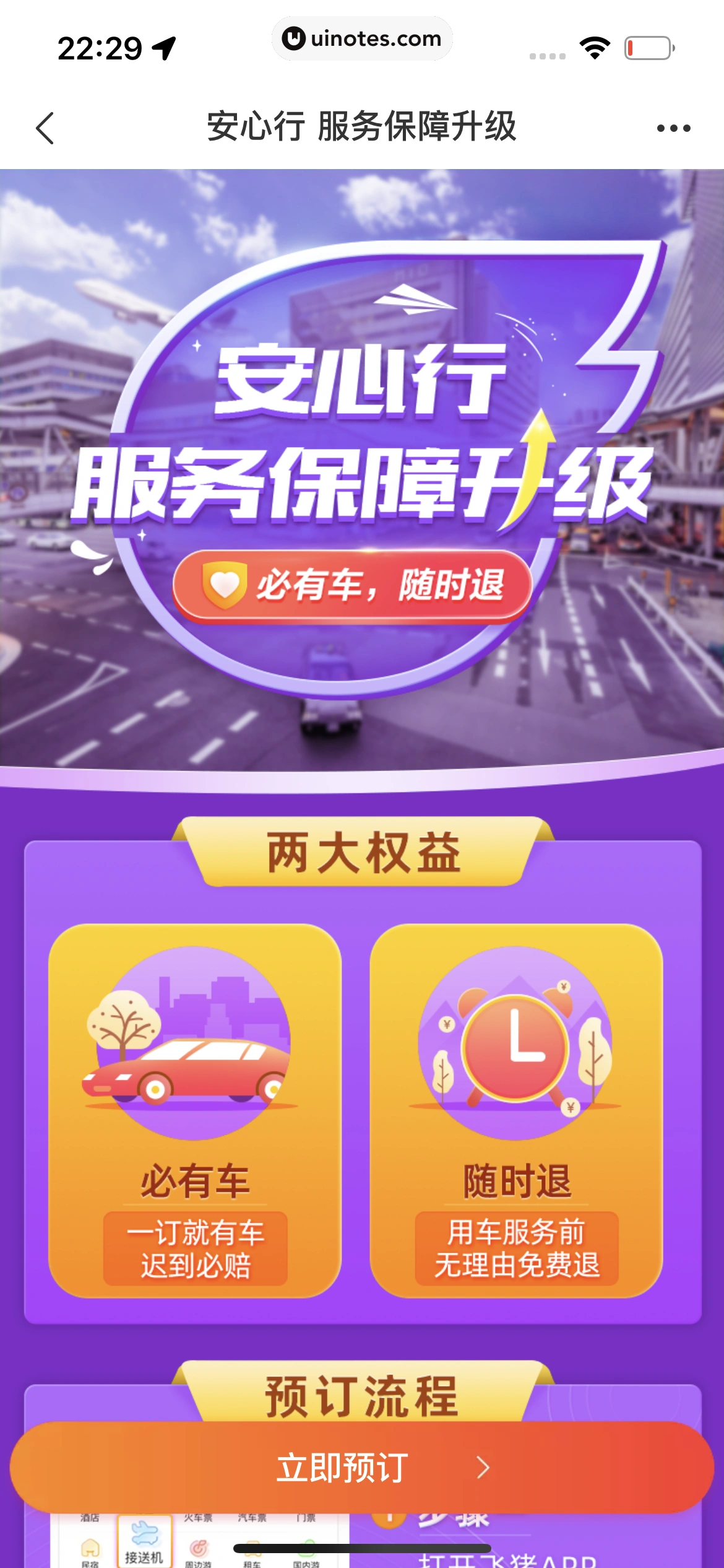 飞猪旅行 App 截图 435 - UI Notes