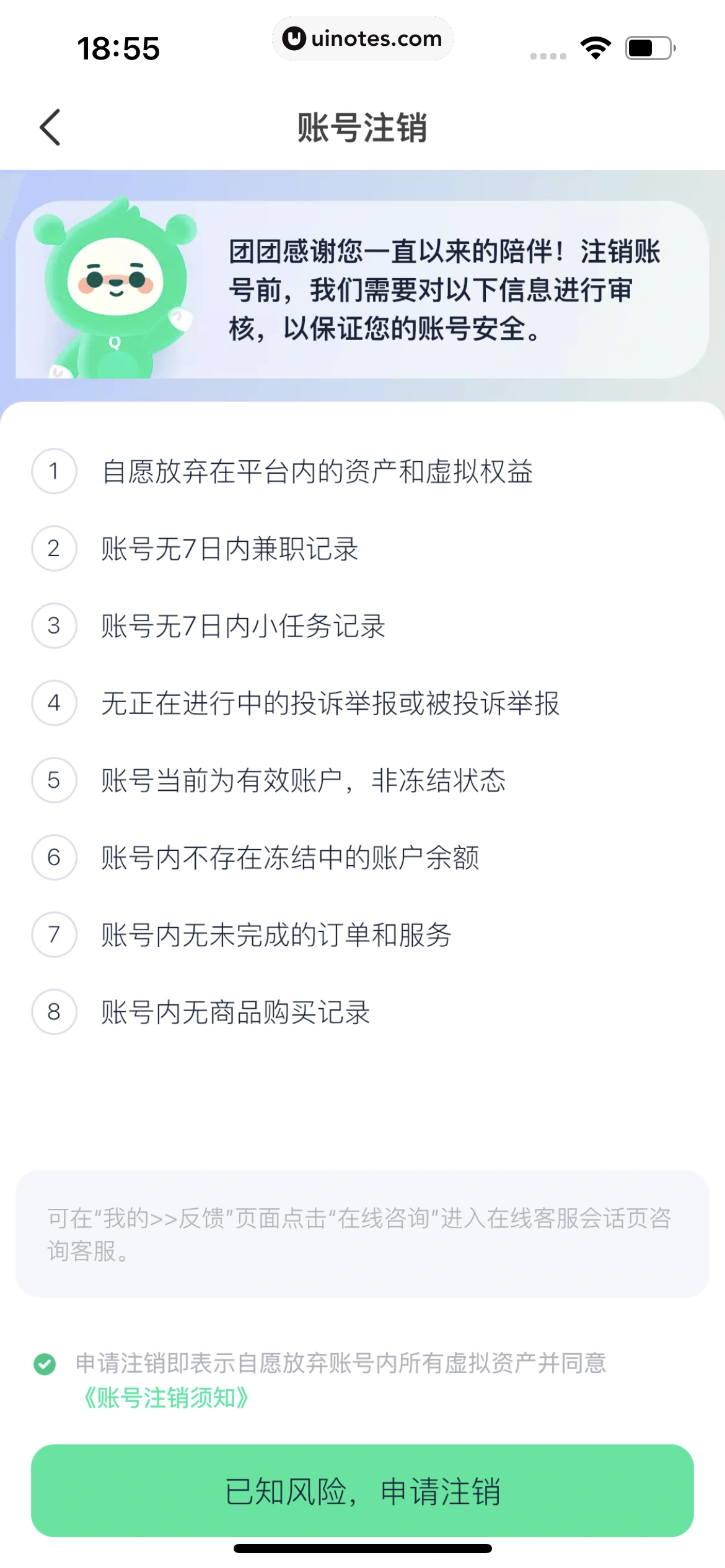 青团社兼职 App 截图 239 - UI Notes