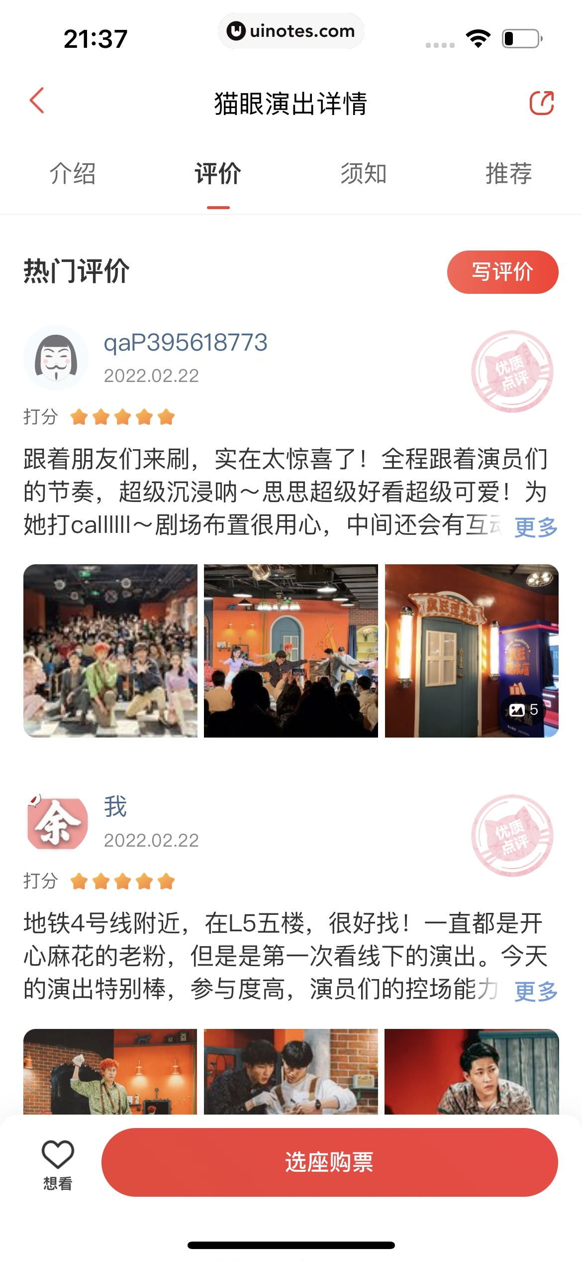 猫眼 App 截图 462 - UI Notes