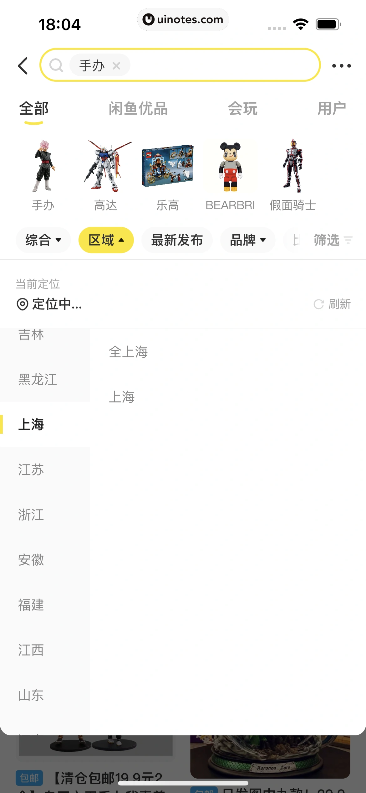 闲鱼 App 截图 053 - UI Notes
