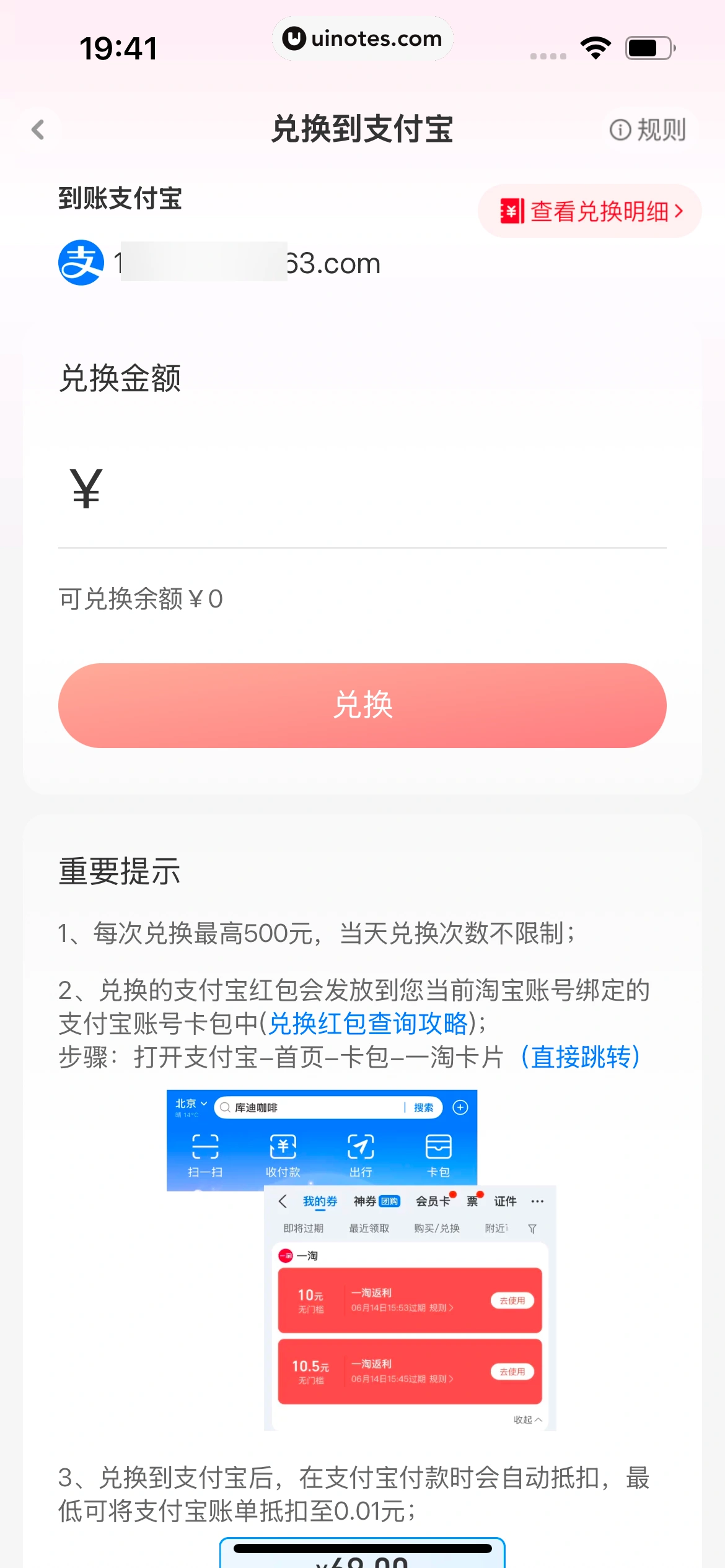 一淘 App 截图 347 - UI Notes