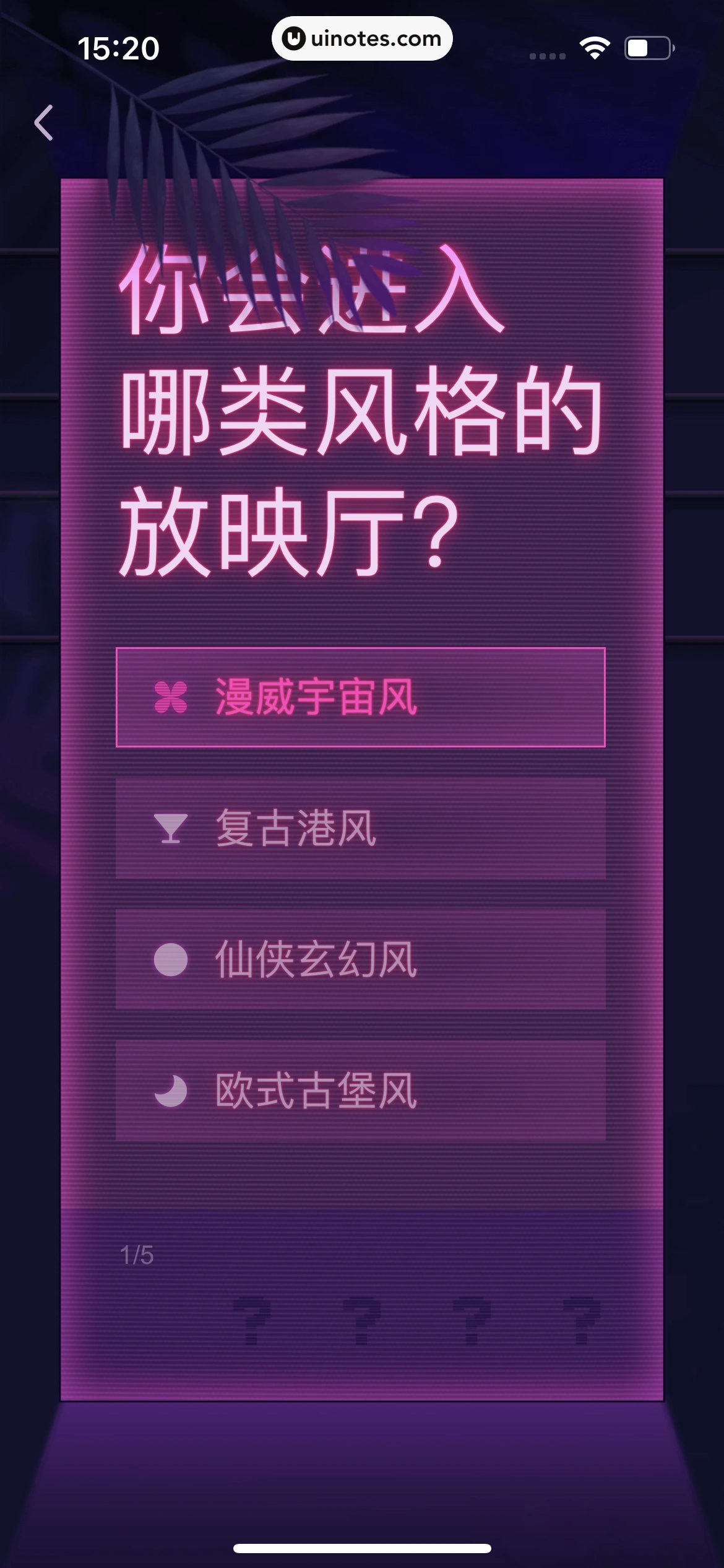 爱奇艺 App 截图 150 - UI Notes