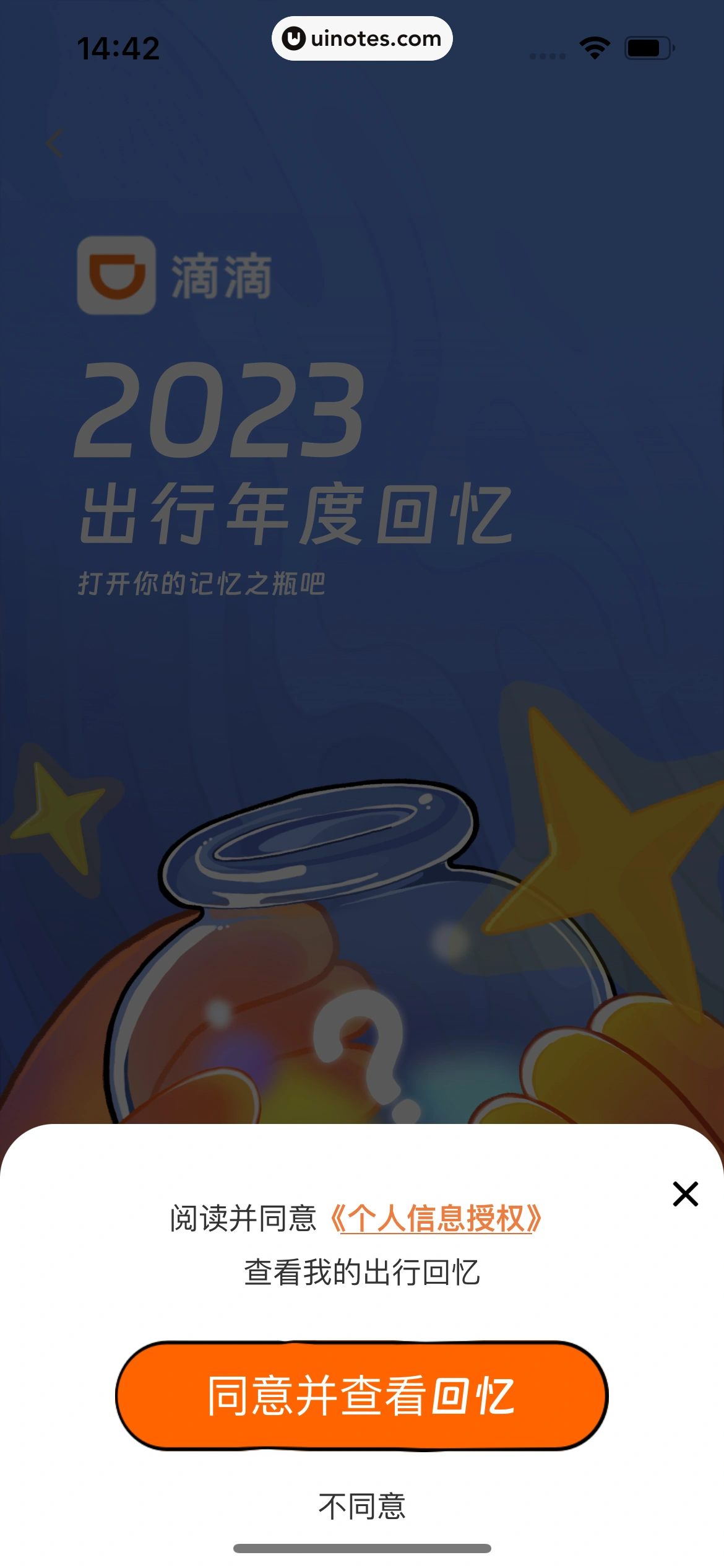 2023年度报告 App 截图 411 - UI Notes