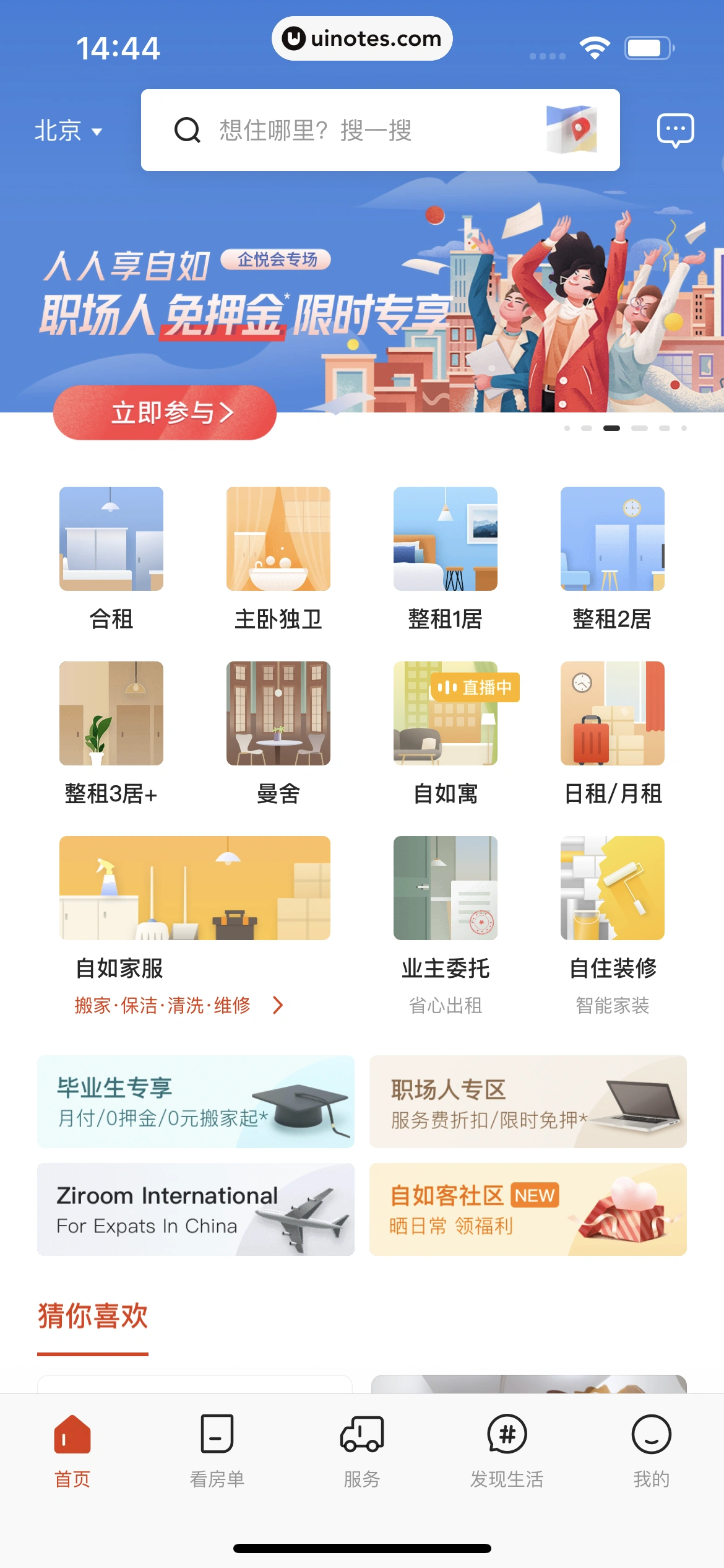 自如 App 截图 011 - UI Notes