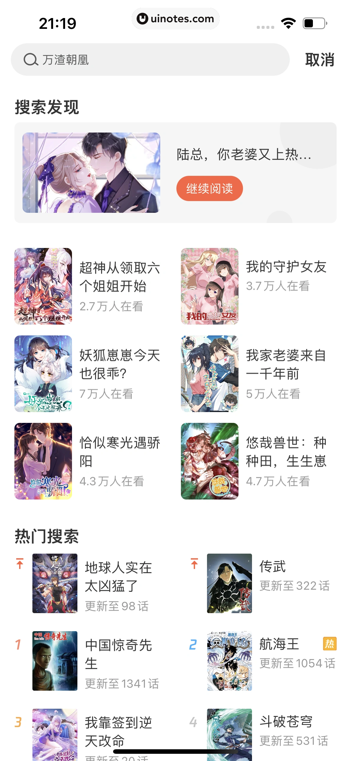 腾讯动漫 App 截图 244 - UI Notes