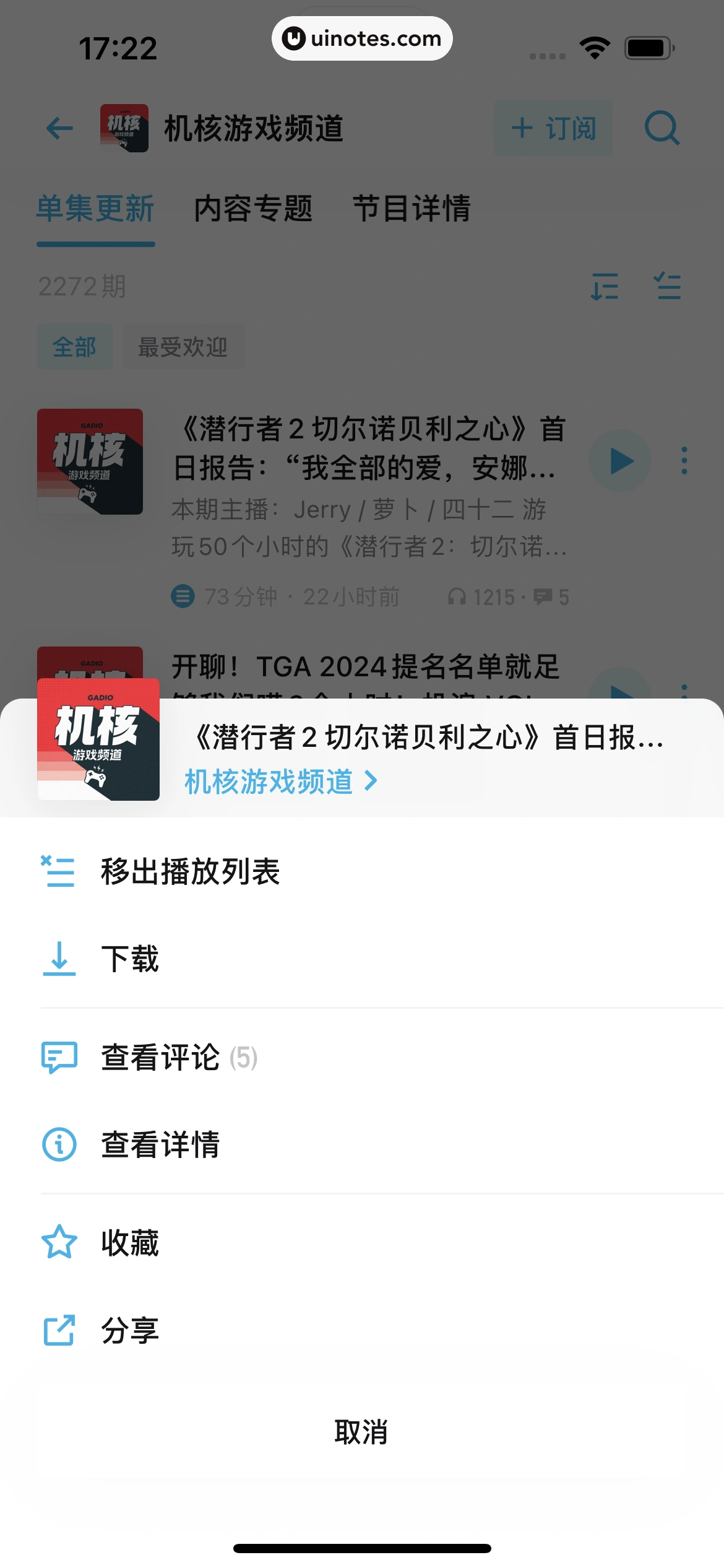小宇宙 App 截图 039 - UI Notes