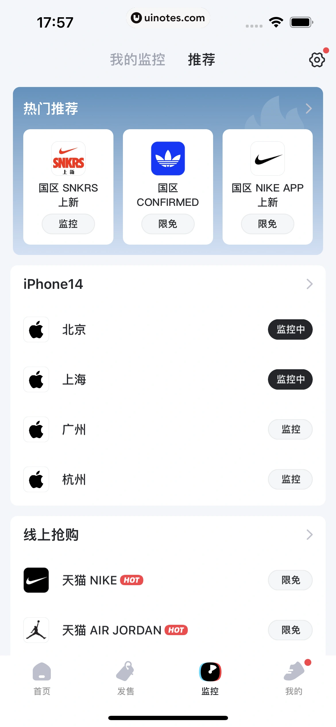 盯潮 App 截图 192 - UI Notes
