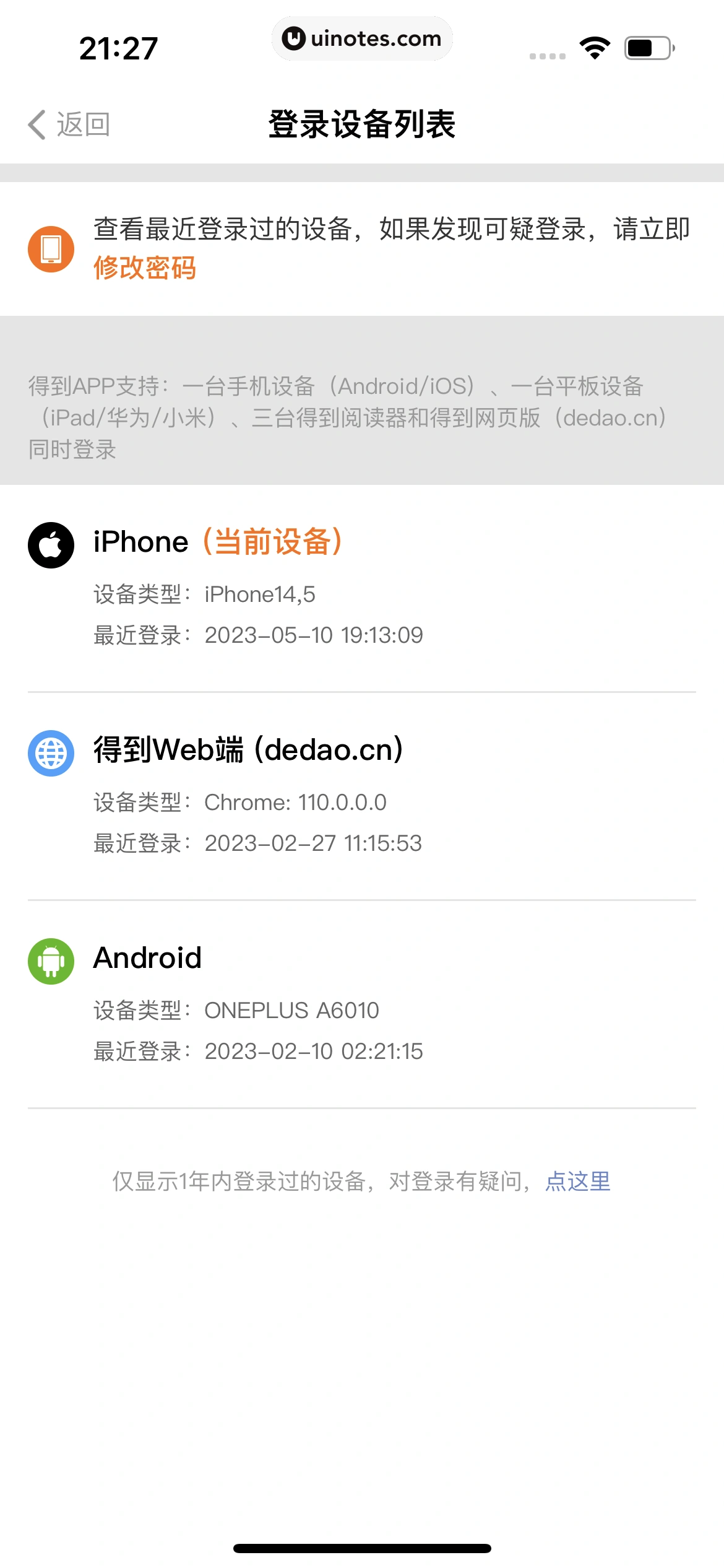 得到 App 截图 625 - UI Notes