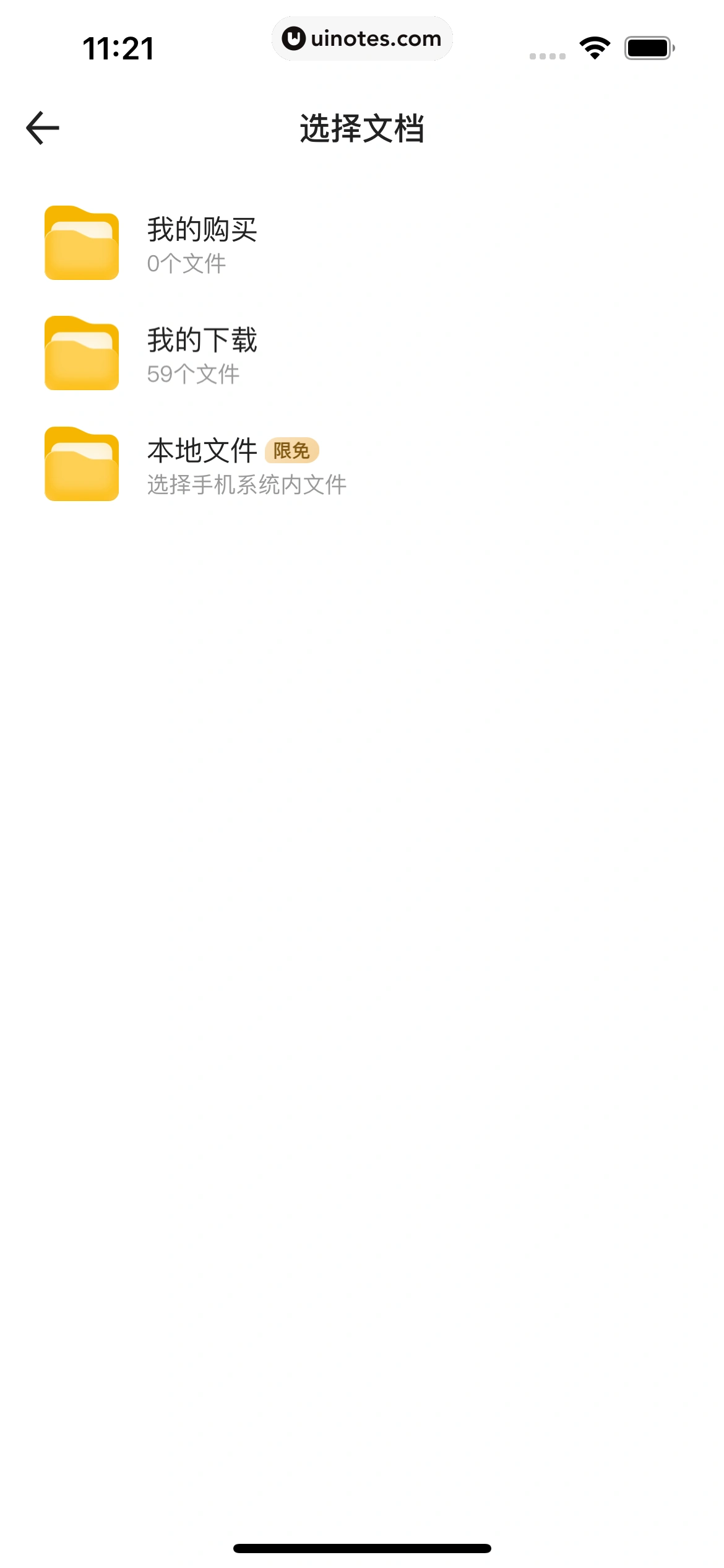 百度文库 App 截图 096 - UI Notes