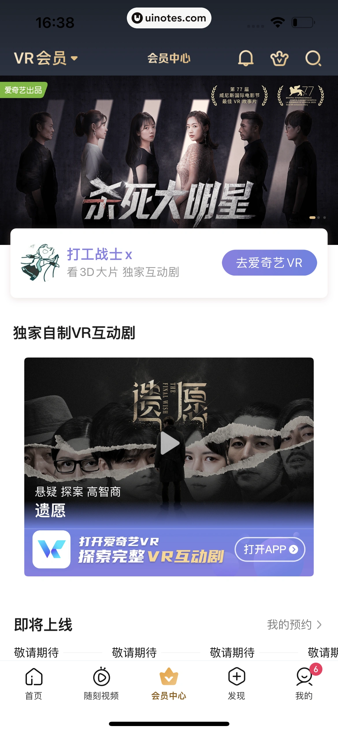 爱奇艺 App 截图 614 - UI Notes
