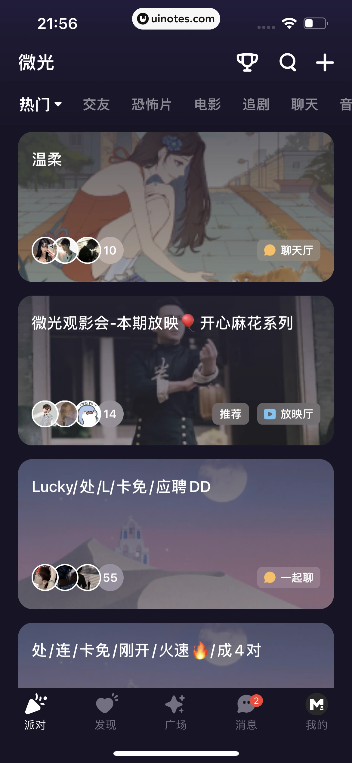 微光 App 截图 053 - UI Notes