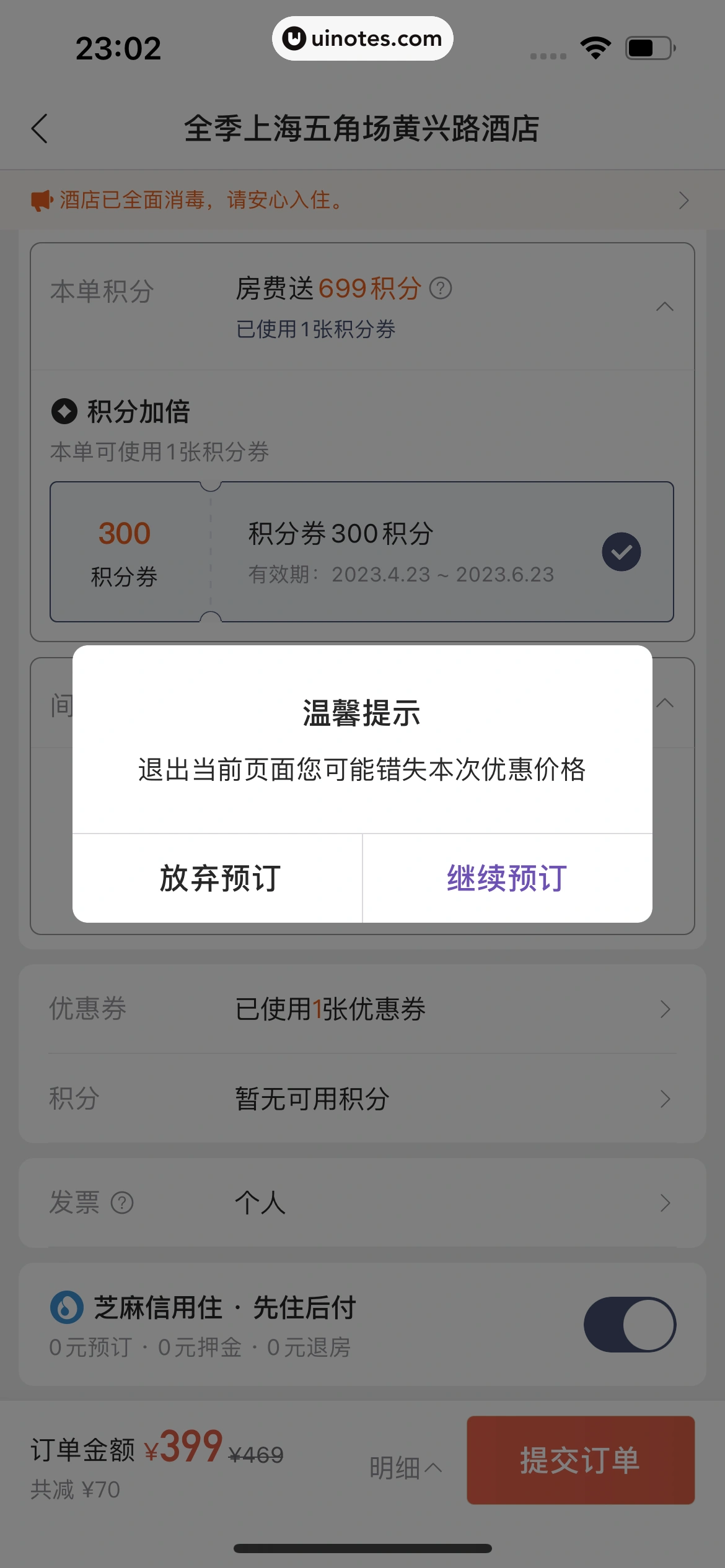 华住会 App 截图 126 - UI Notes