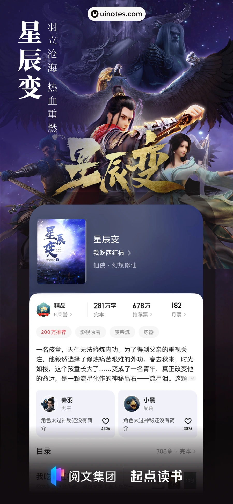 起点读书 App 截图 005 - UI Notes