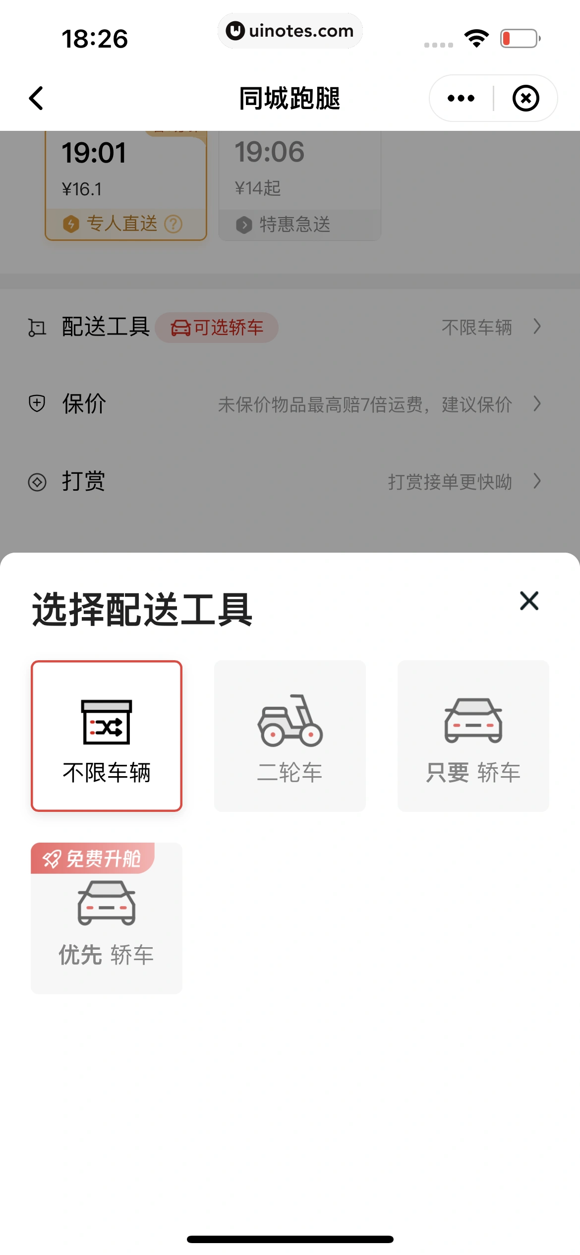 顺丰速运 App 截图 107 - UI Notes