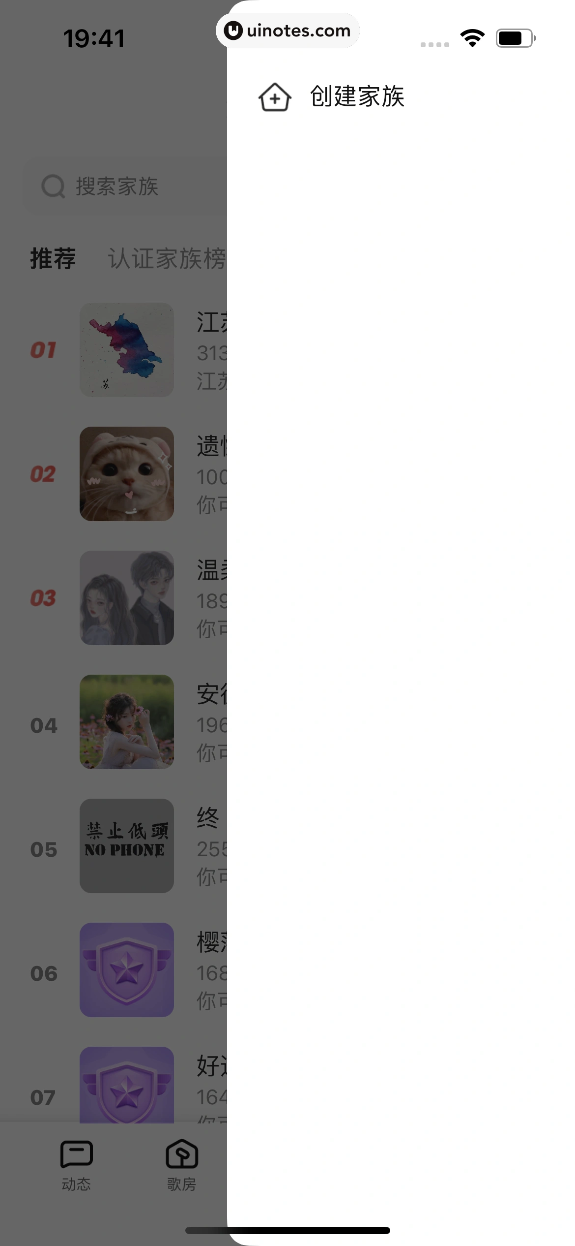 全民K歌 App 截图 705 - UI Notes