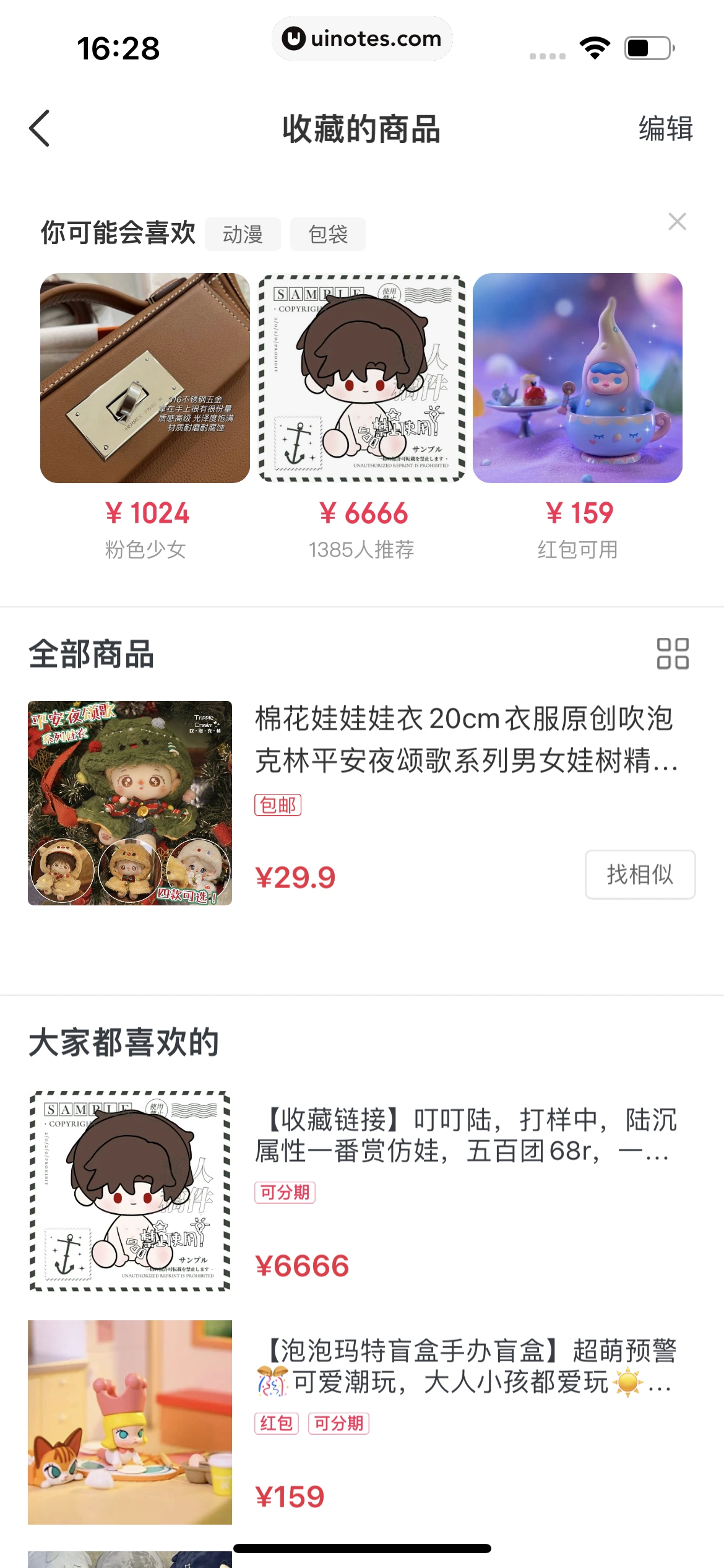 微店 App 截图 743 - UI Notes