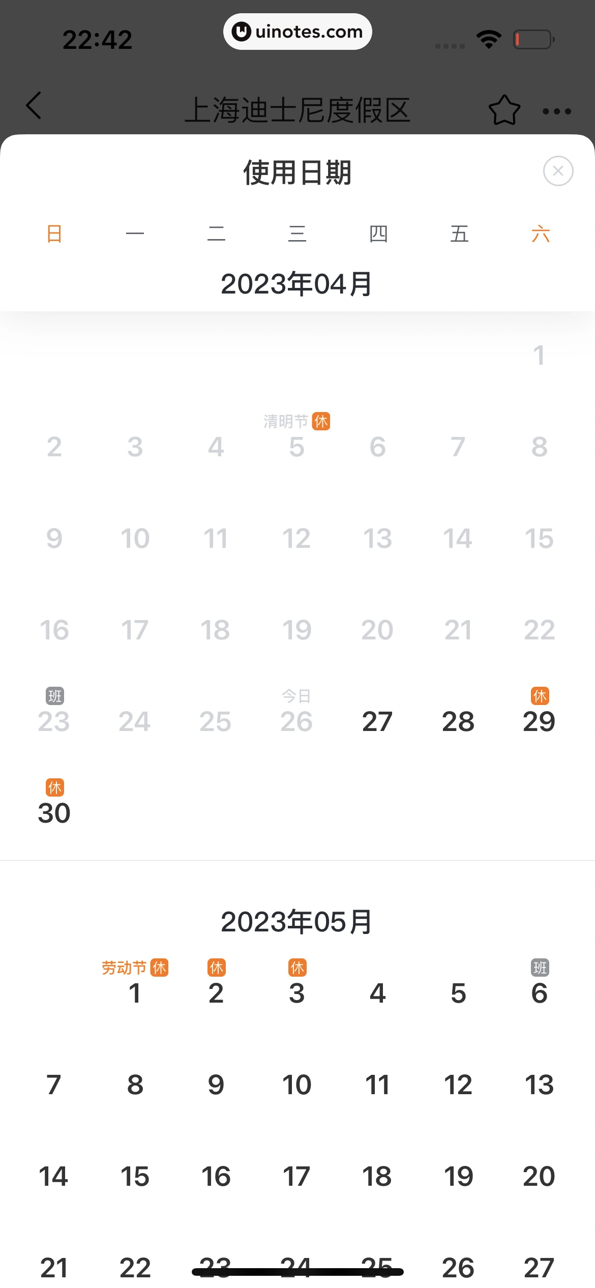 飞猪旅行 App 截图 522 - UI Notes