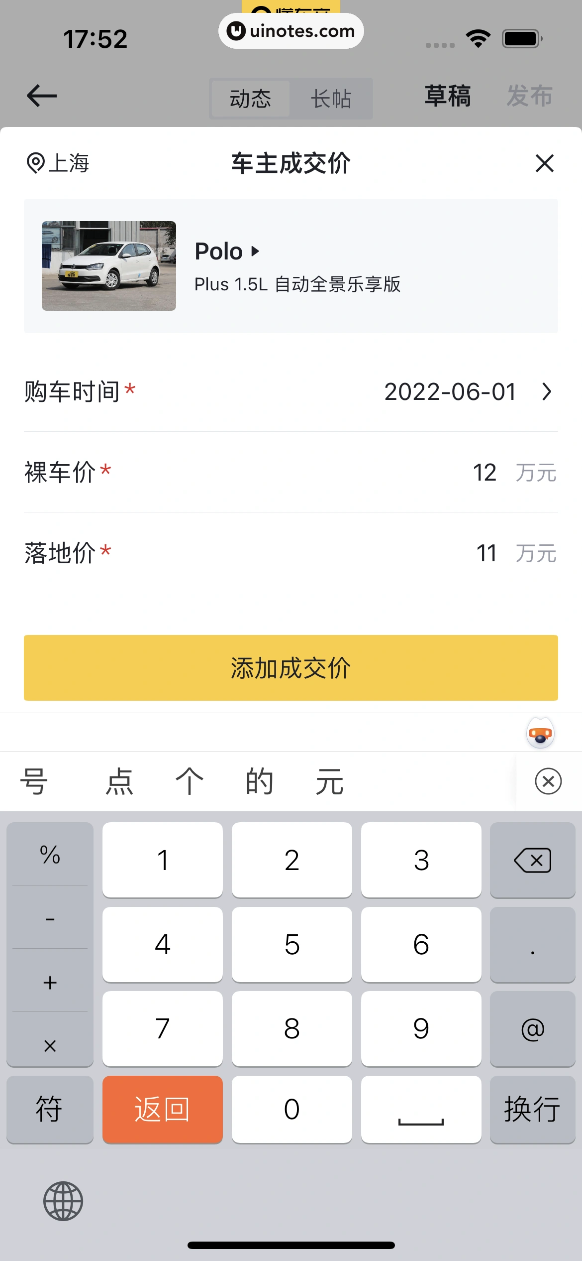 懂车帝 App 截图 221 - UI Notes