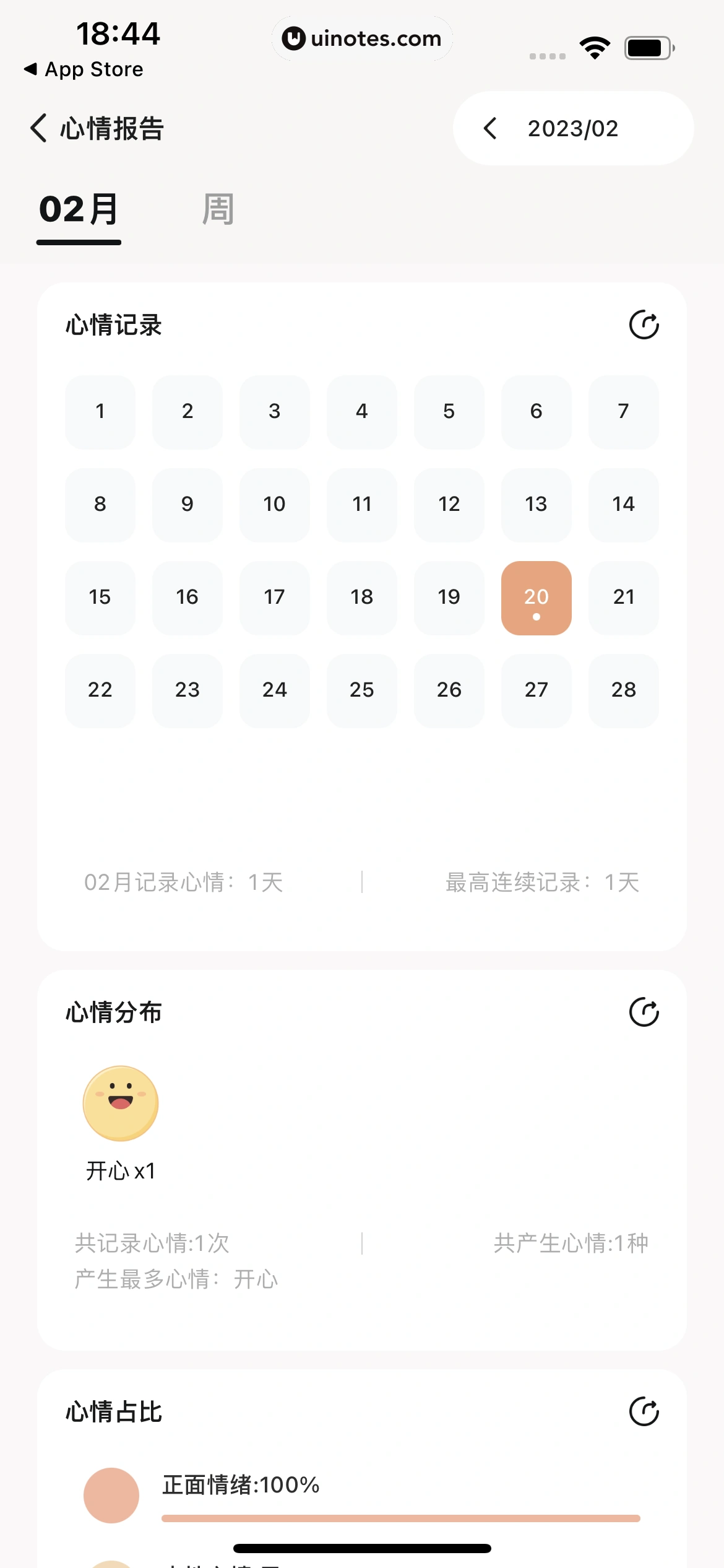 岁岁 App 截图 120 - UI Notes