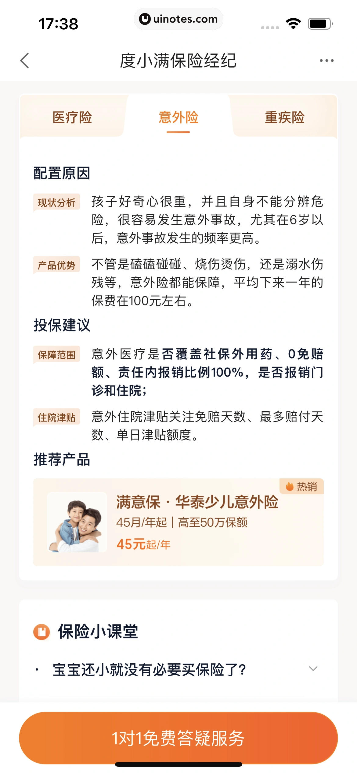 度小满金融 App 截图 386 - UI Notes