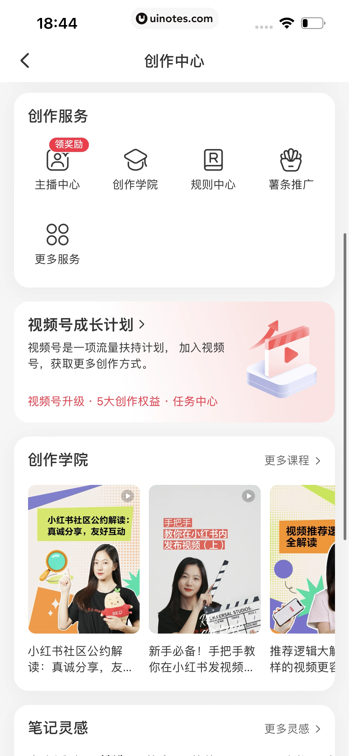 小红书 App 截图 267 - UI Notes