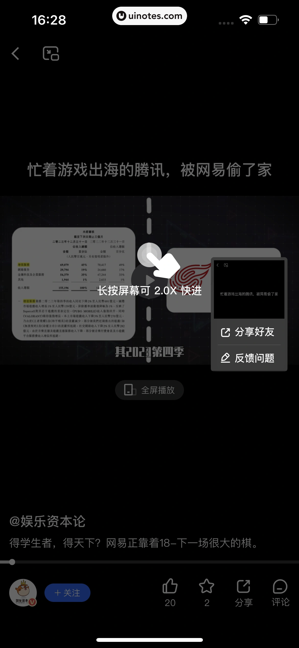 36氪 App 截图 099 - UI Notes