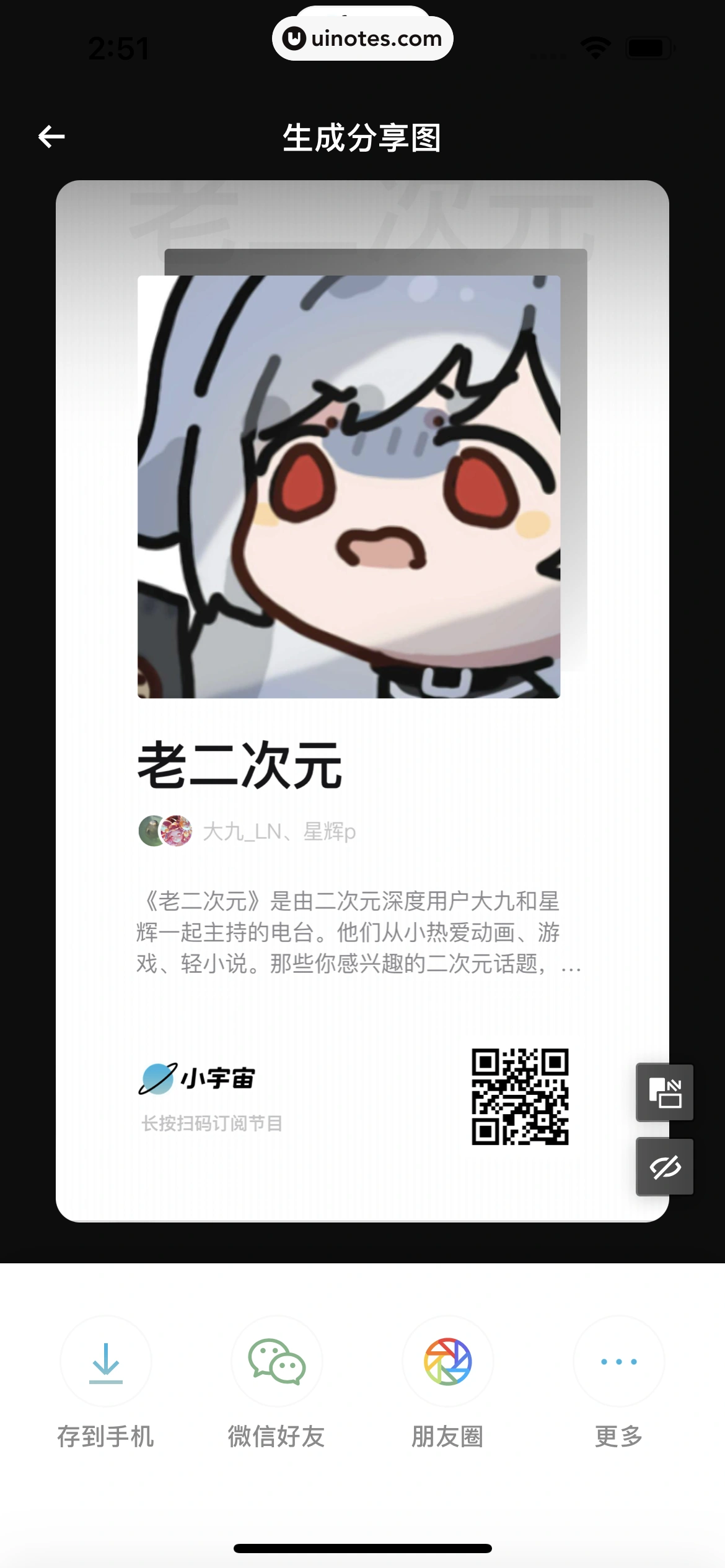 小宇宙 App 截图 044 - UI Notes