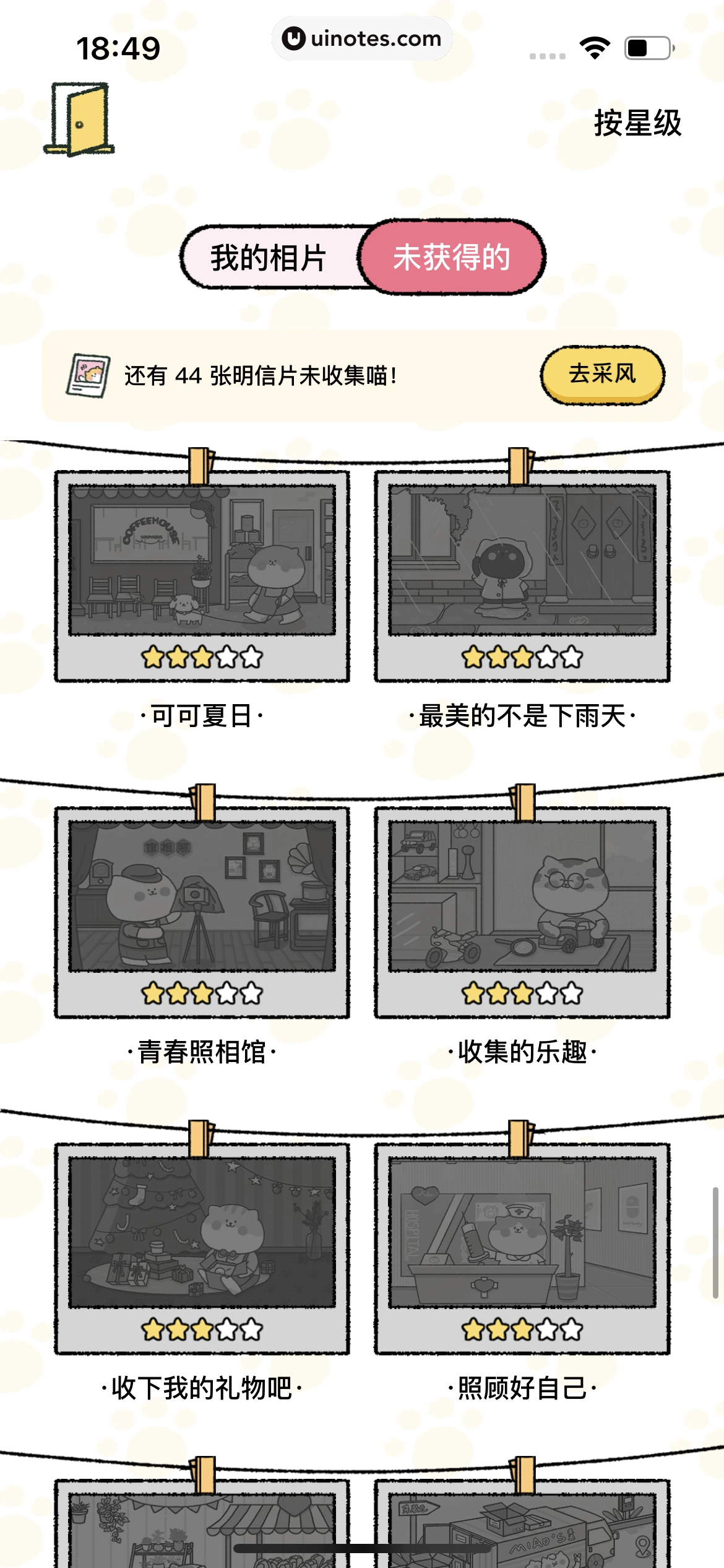 喵喵记账 App 截图 090 - UI Notes