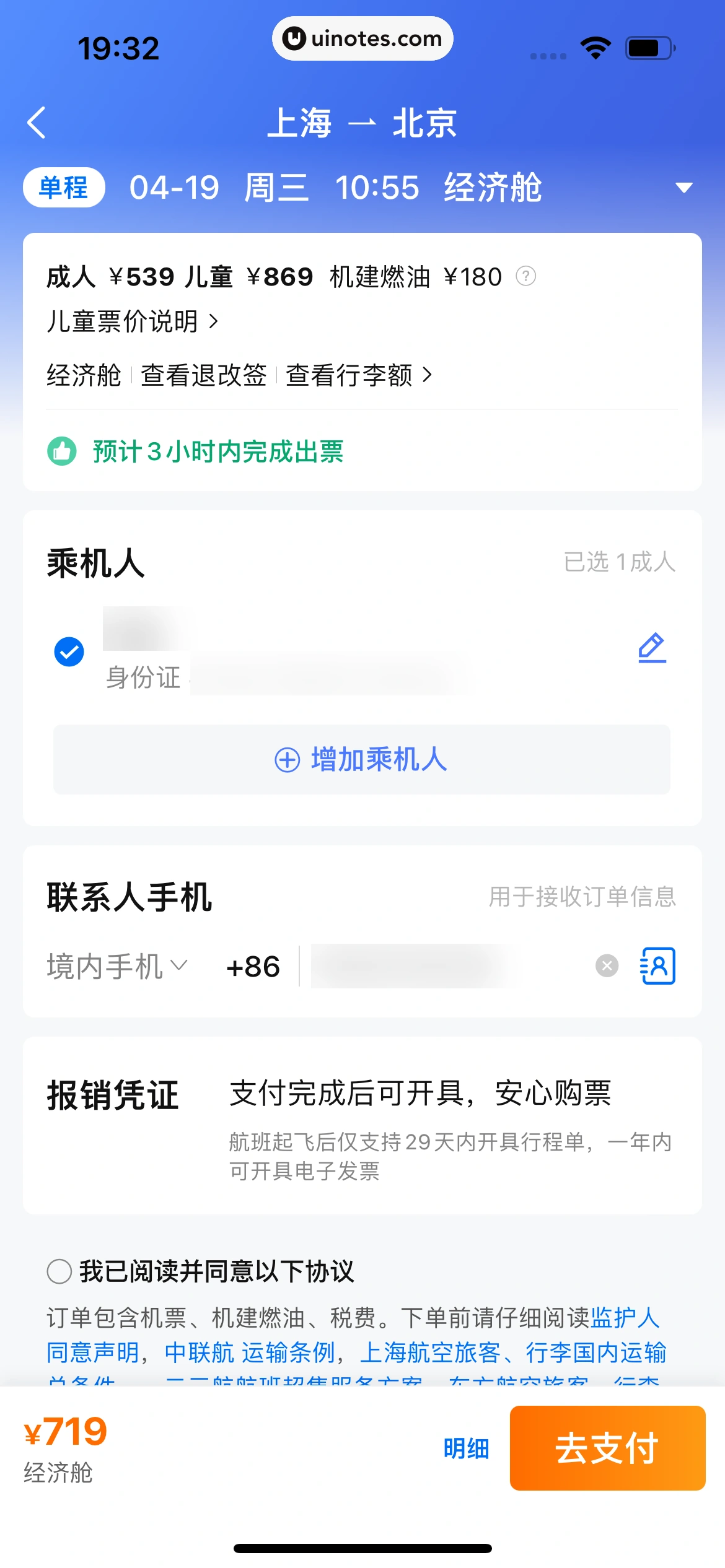 携程金融 App 截图 390 - UI Notes
