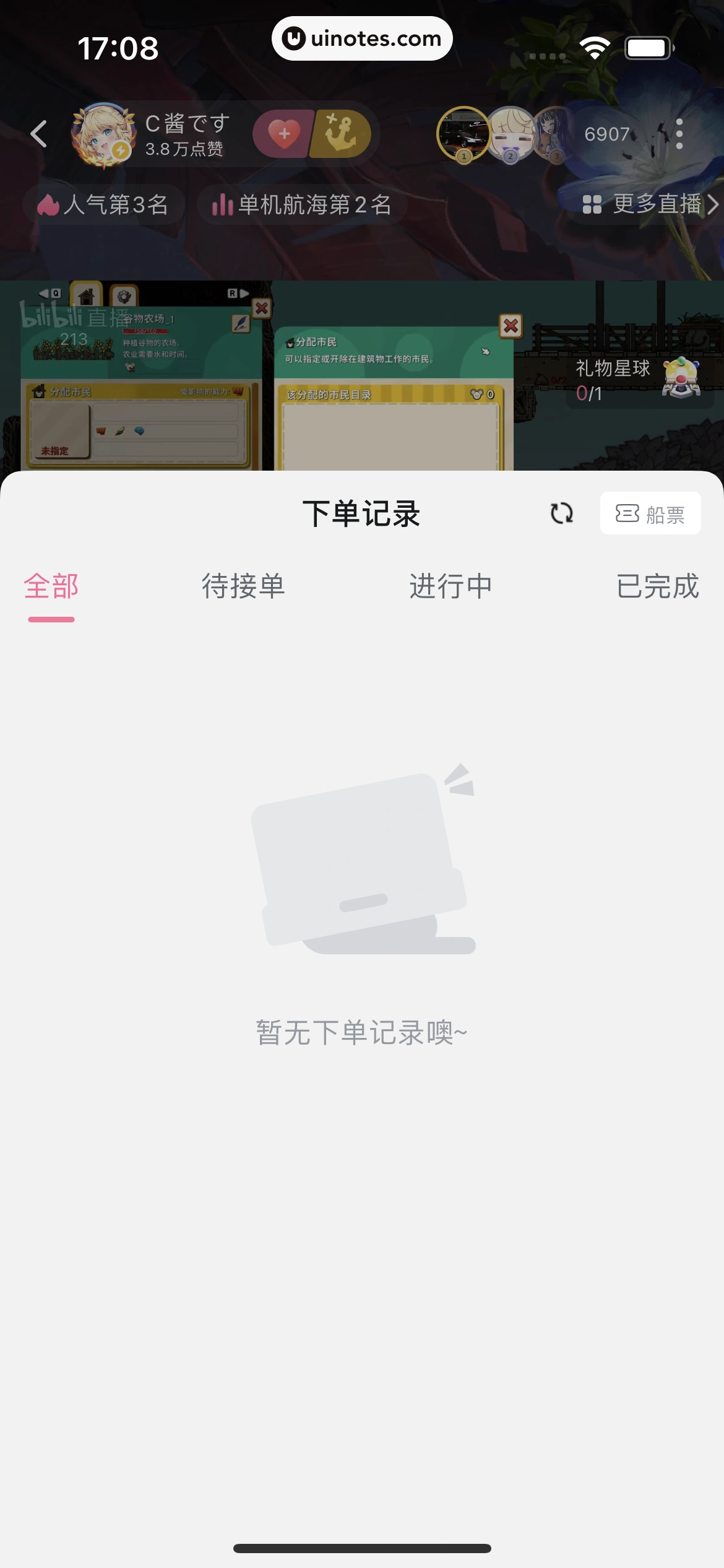 哔哩哔哩 App 截图 0272 - UI Notes