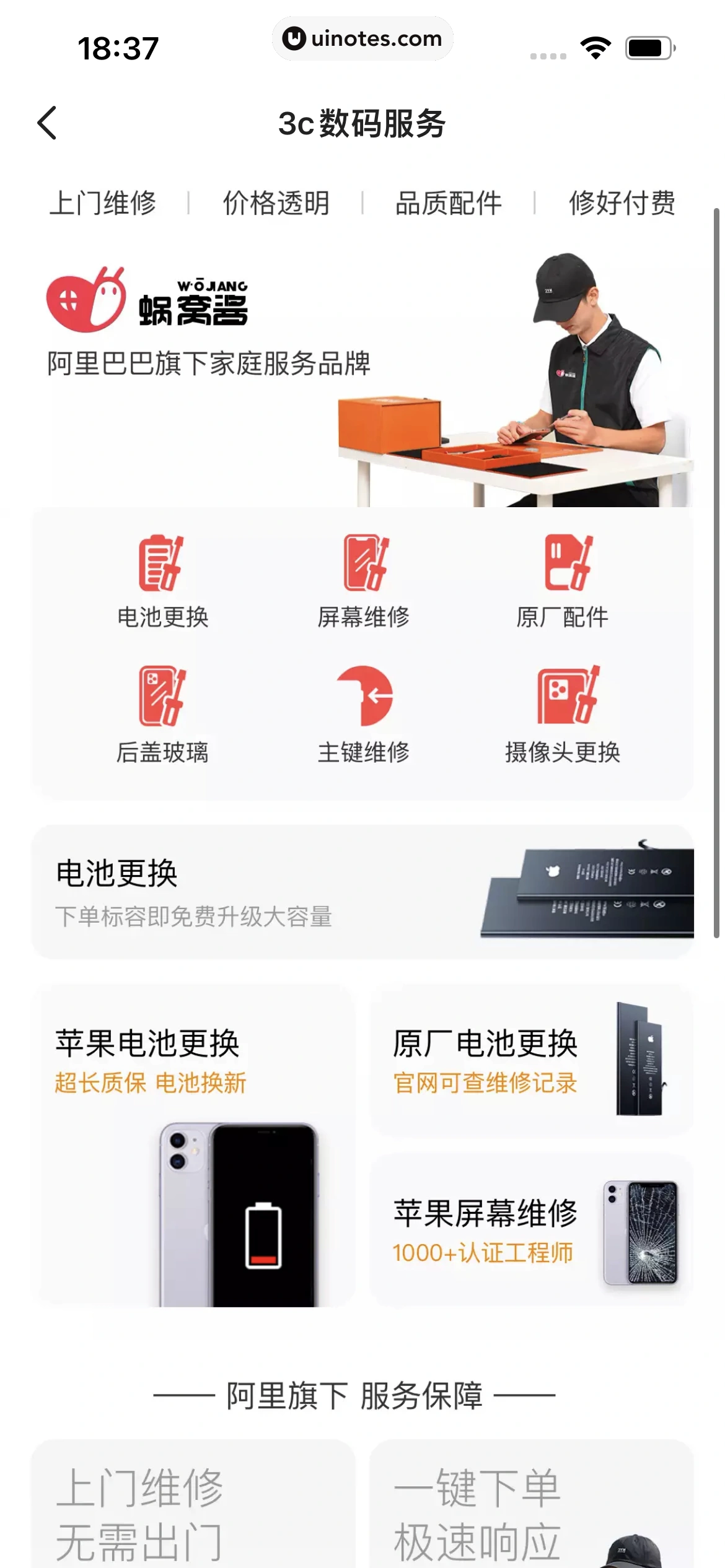 闲鱼 App 截图 288 - UI Notes