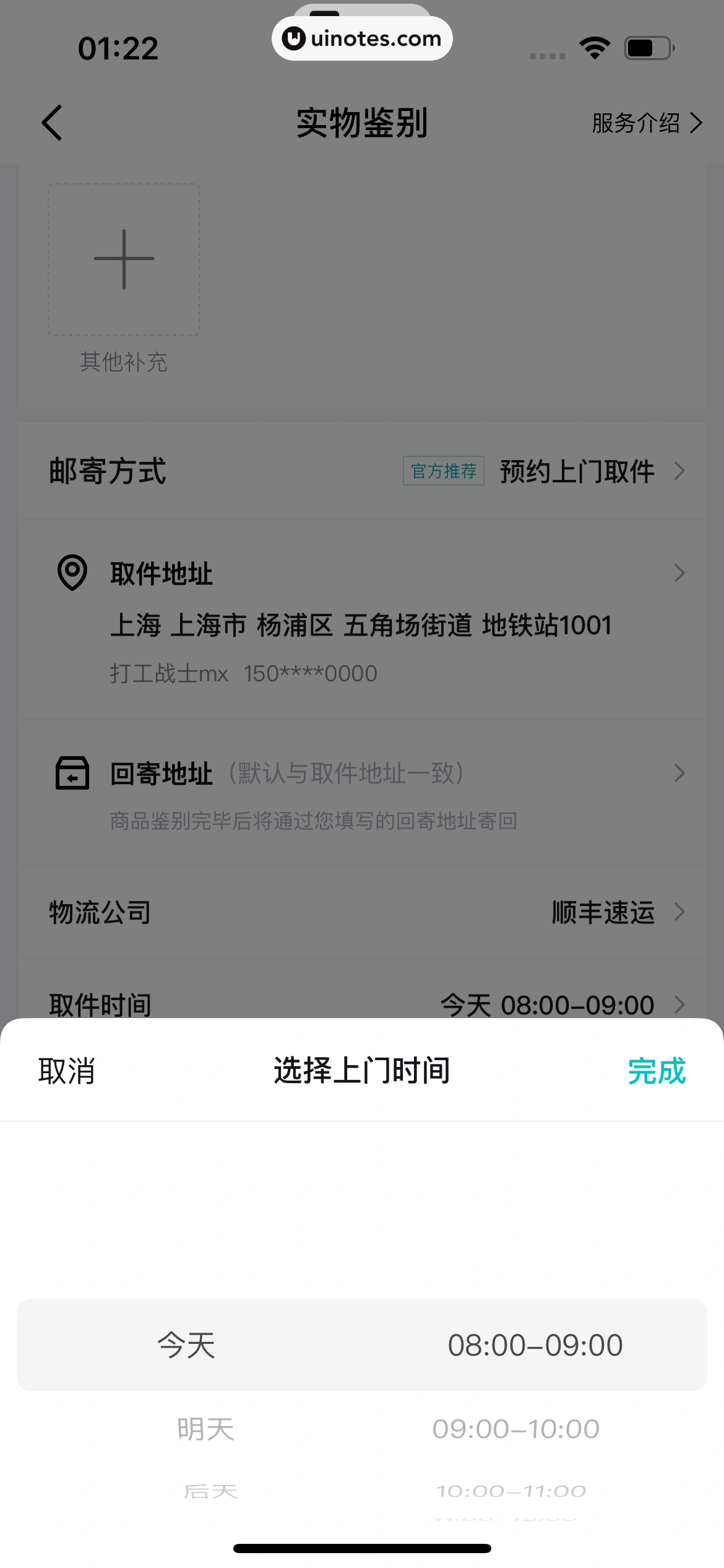 得物 App 截图 0810 - UI Notes