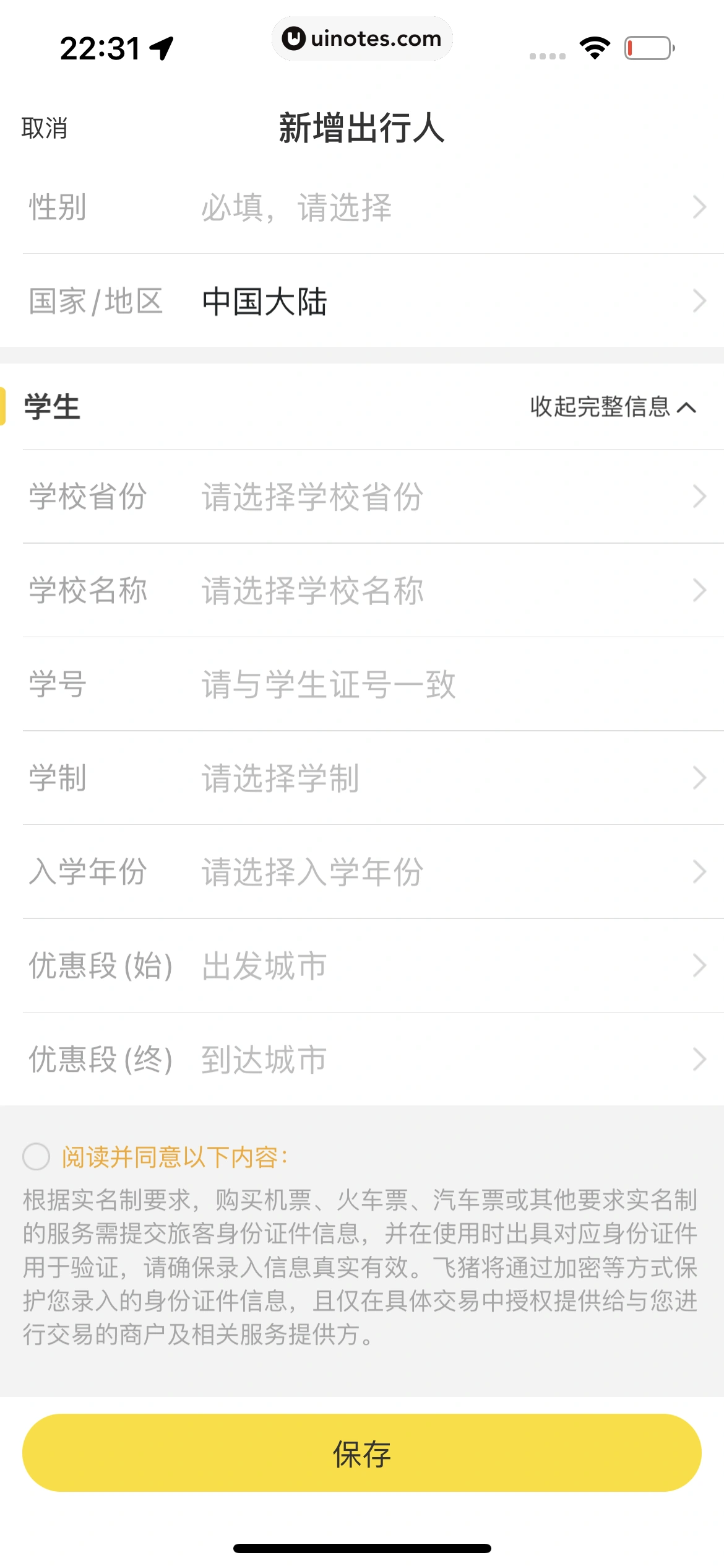 飞猪旅行 App 截图 457 - UI Notes