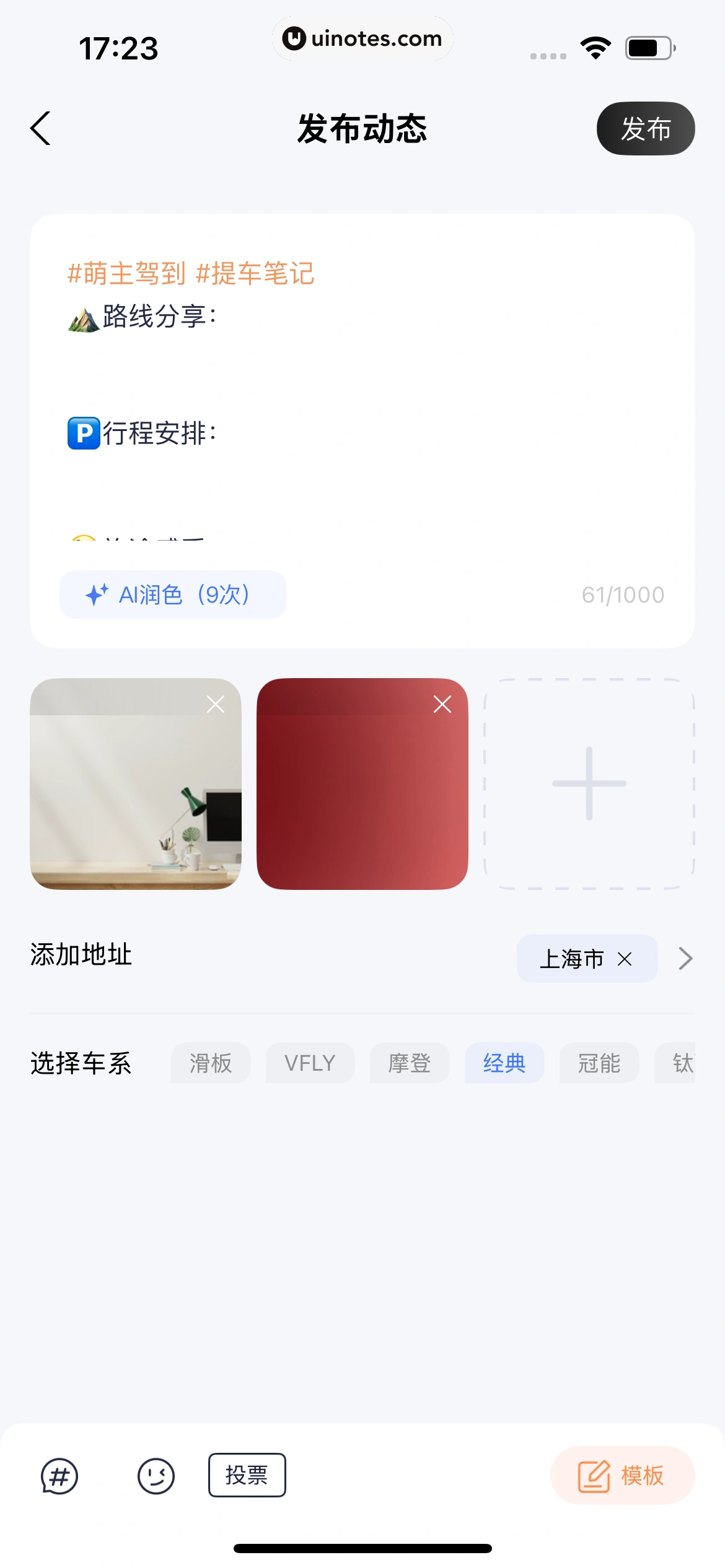 雅迪智行 App 截图 154 - UI Notes