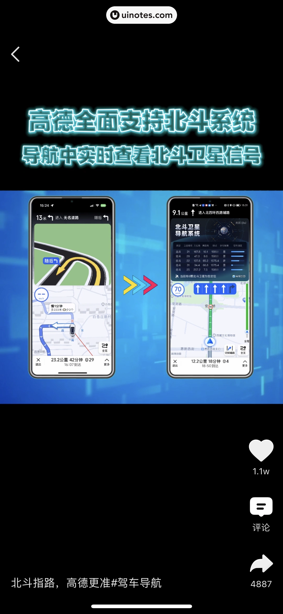 高德地图 App 截图 0332 - UI Notes