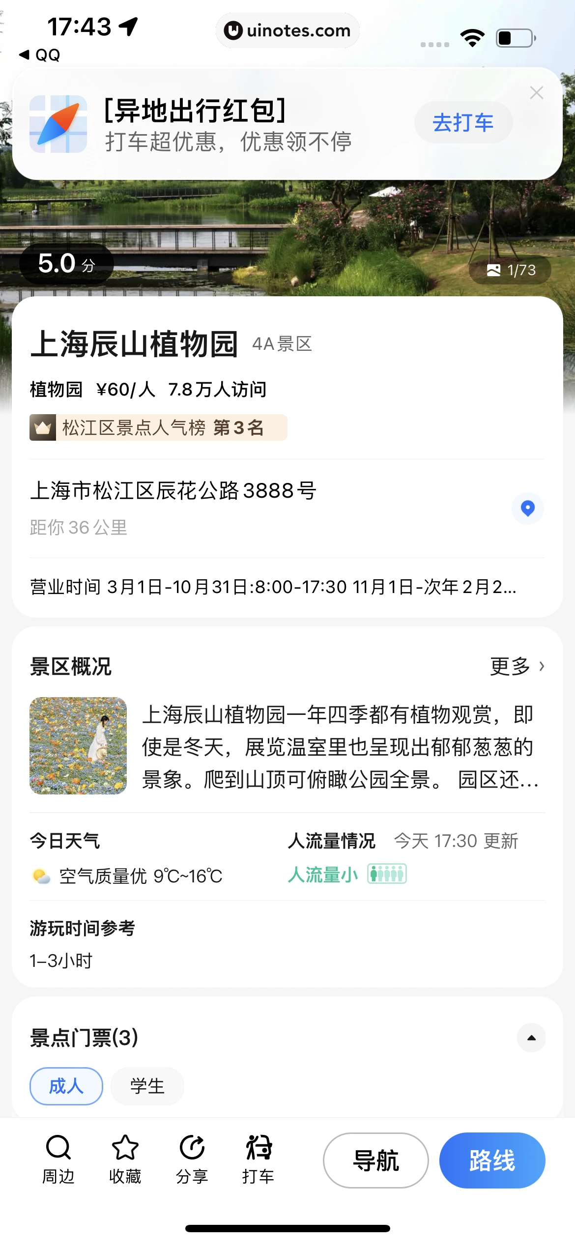 腾讯地图 App 截图 066 - UI Notes