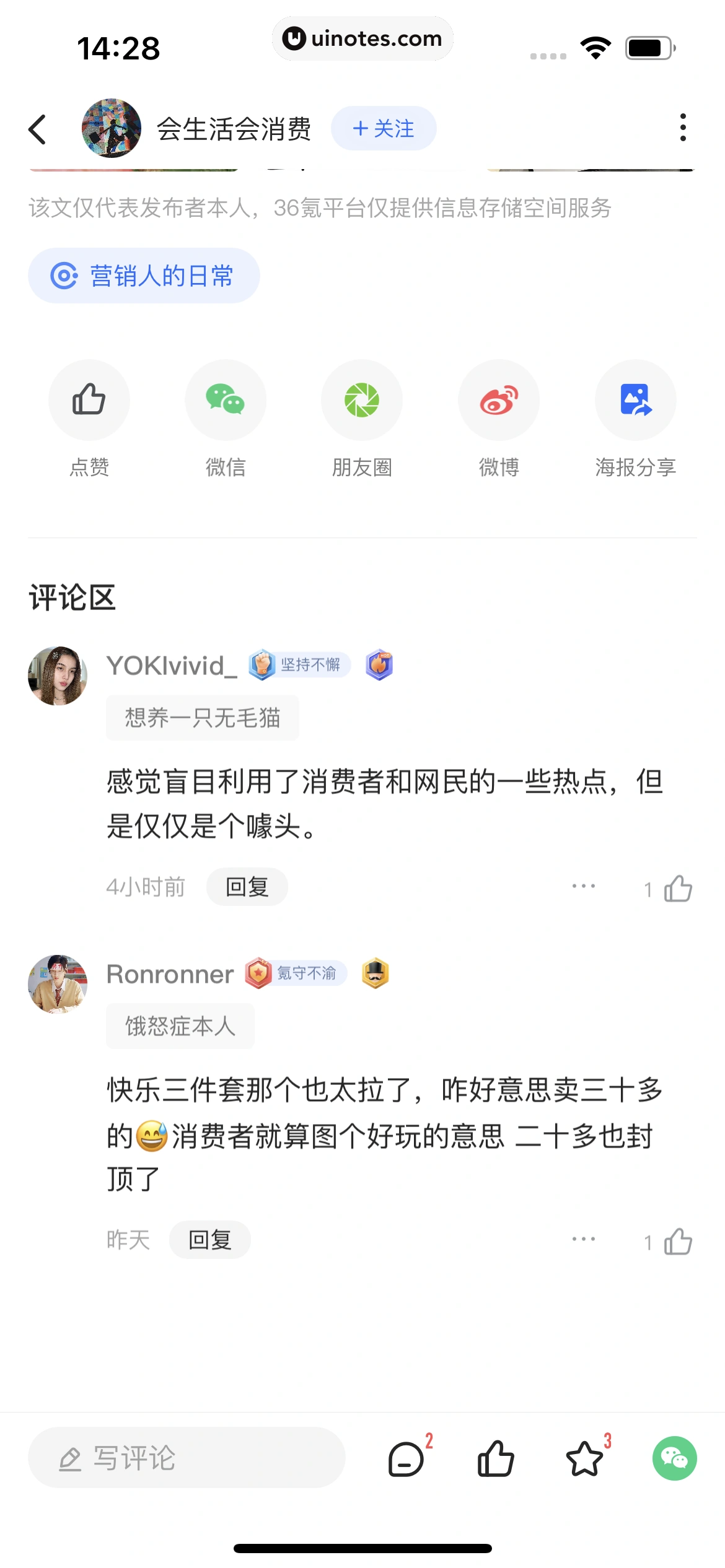 36氪 App 截图 056 - UI Notes