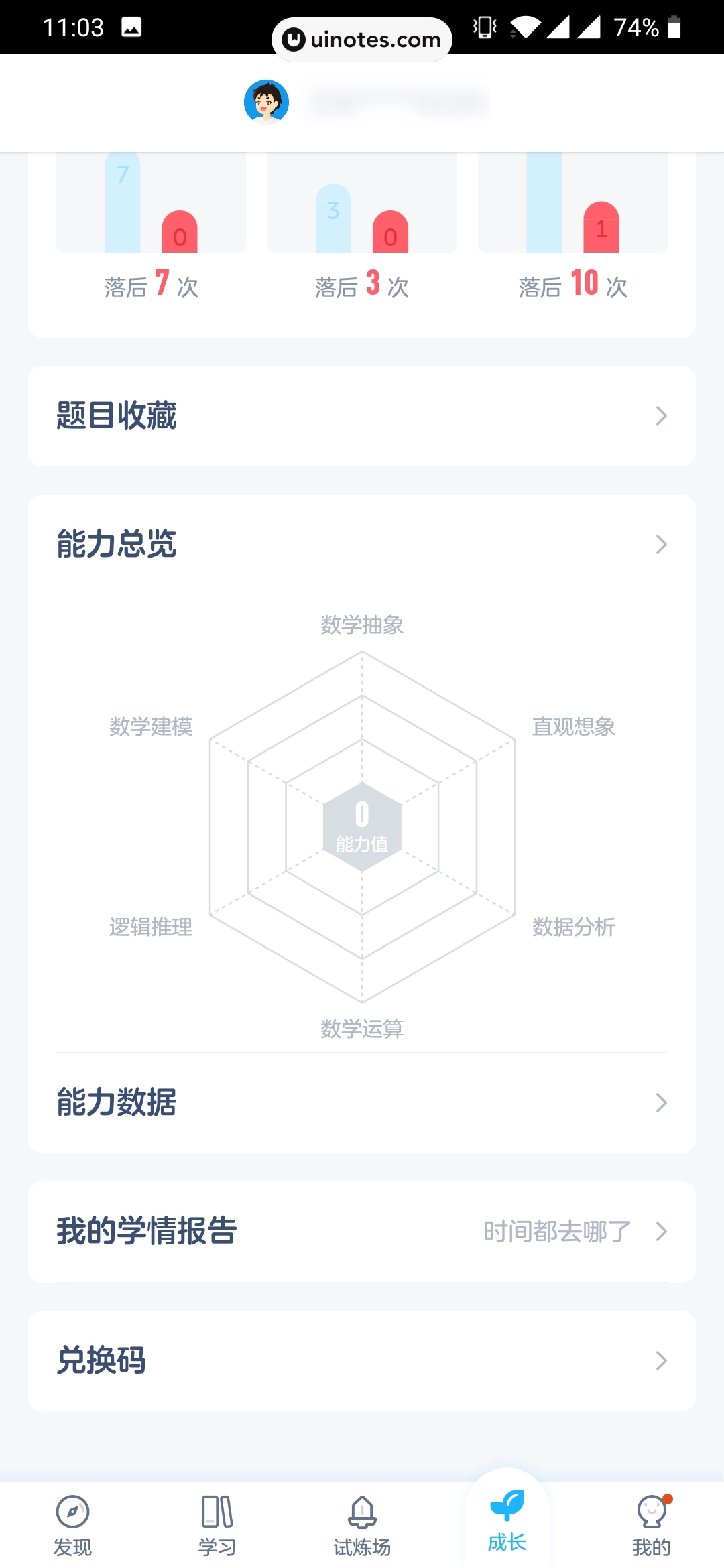 洋葱学院 App 截图 051 - UI Notes