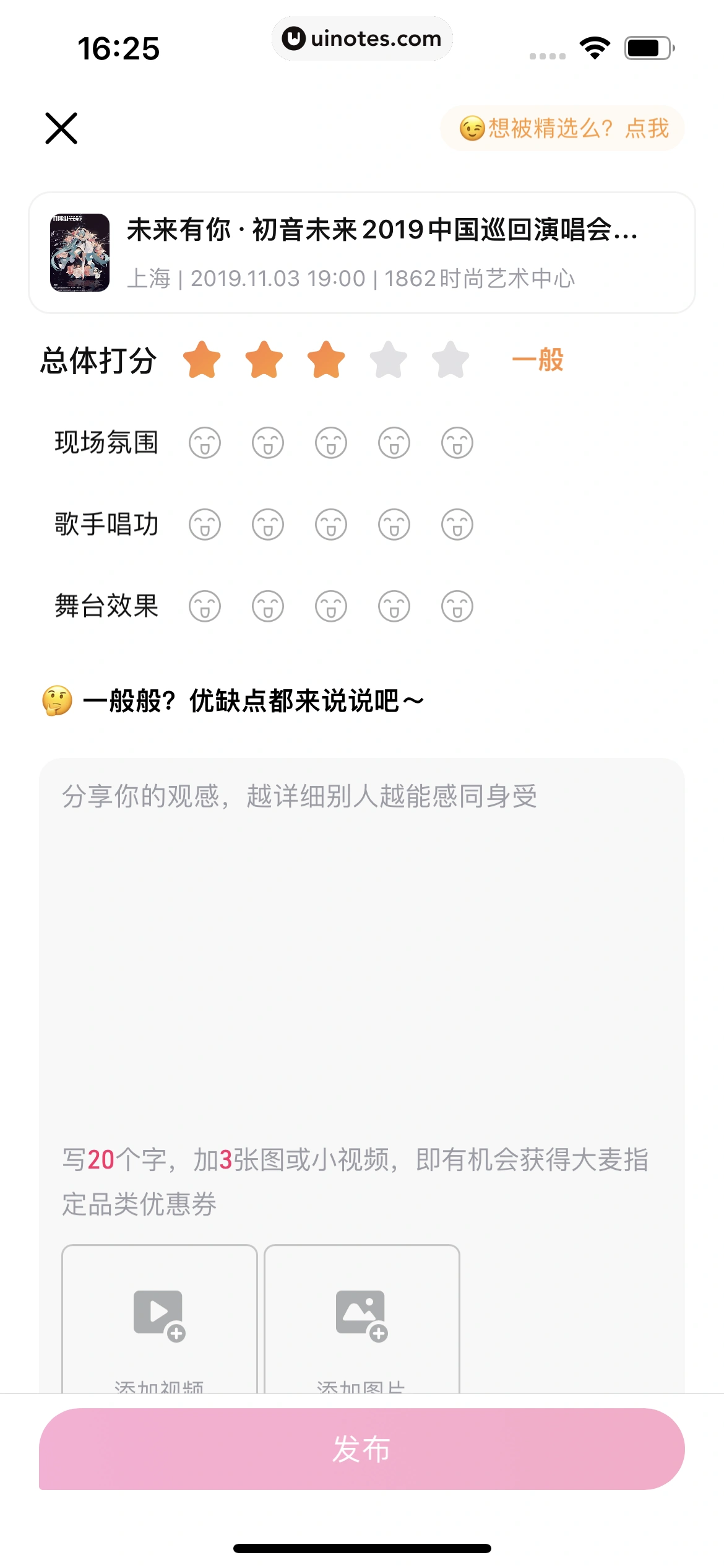 大麦 App 截图 156 - UI Notes