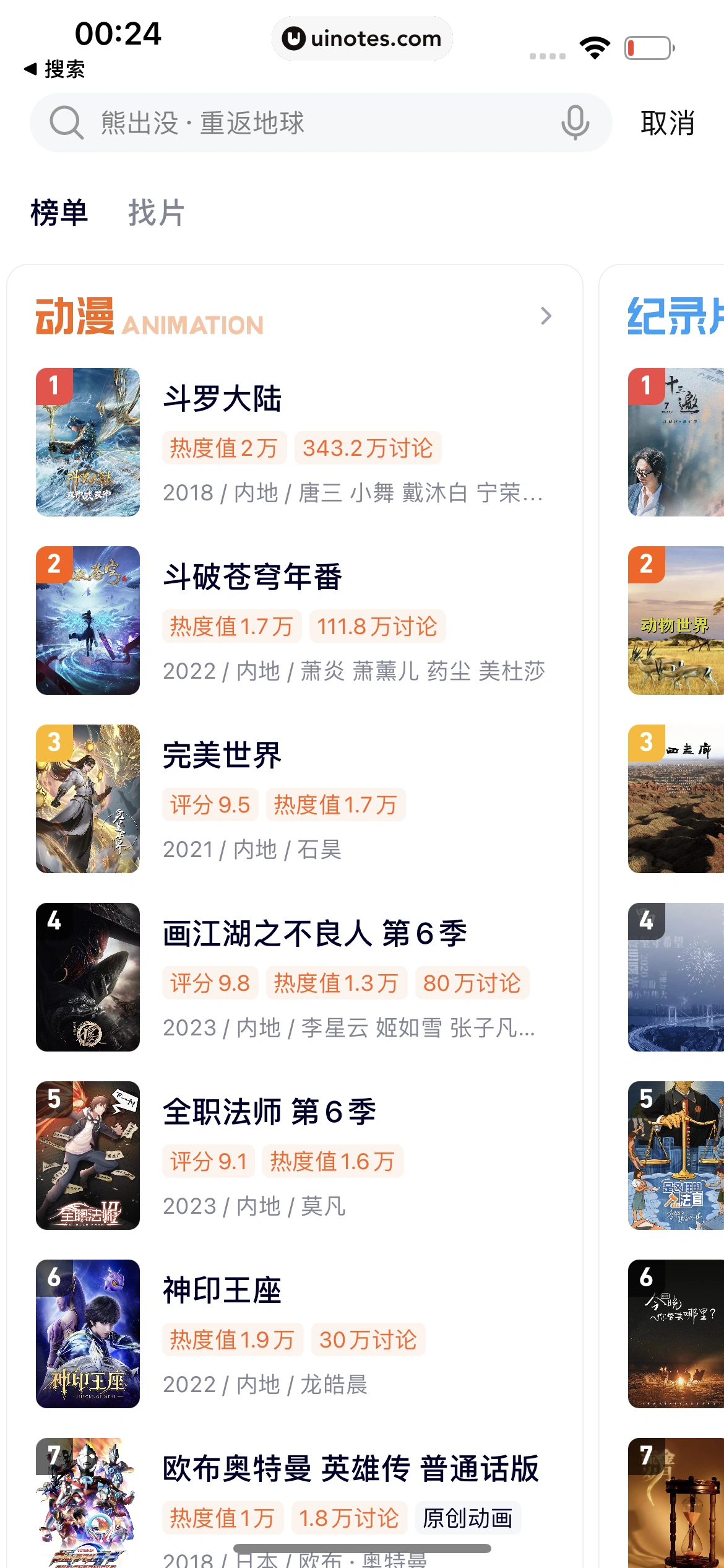 腾讯视频 App 截图 0713 - UI Notes