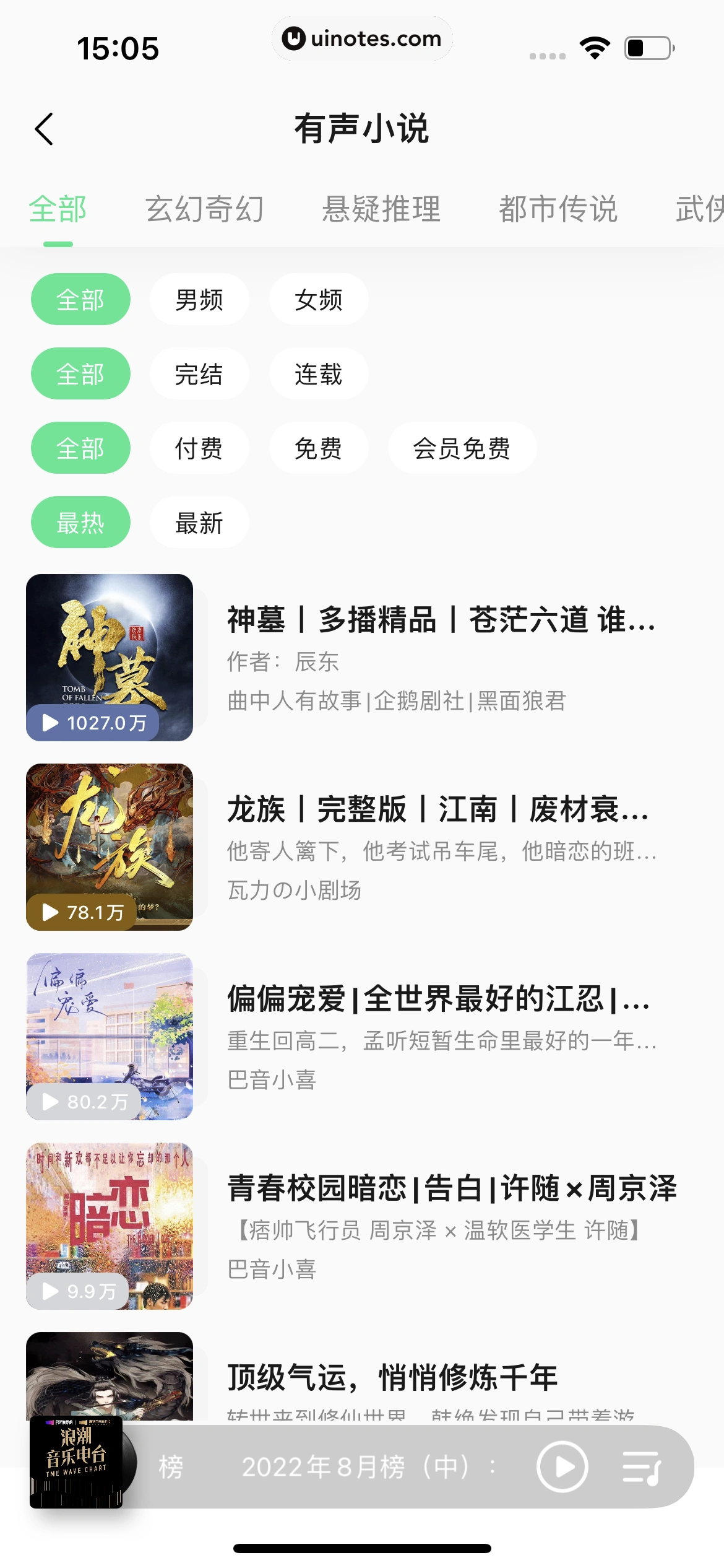 QQ音乐 App 截图 310 - UI Notes