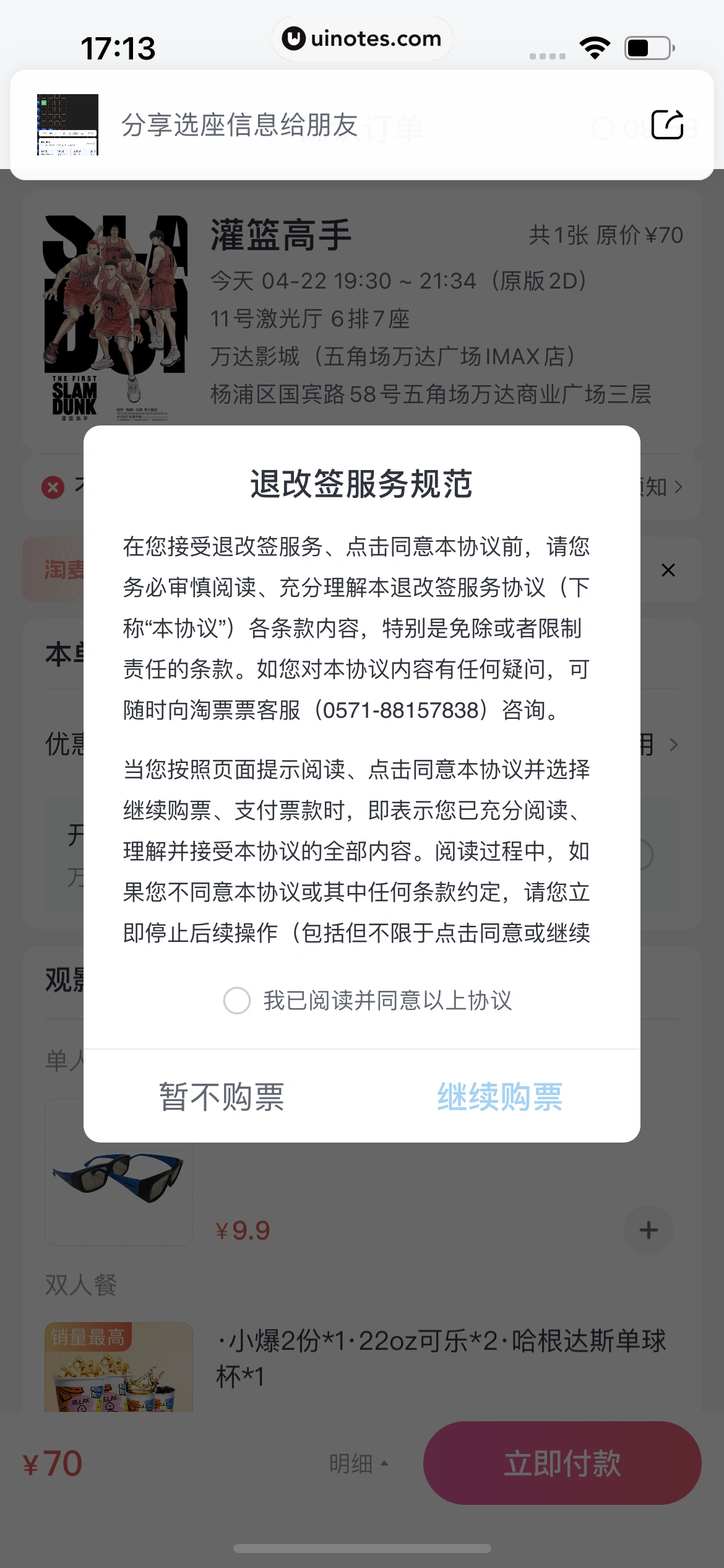 淘票票 App 截图 230 - UI Notes
