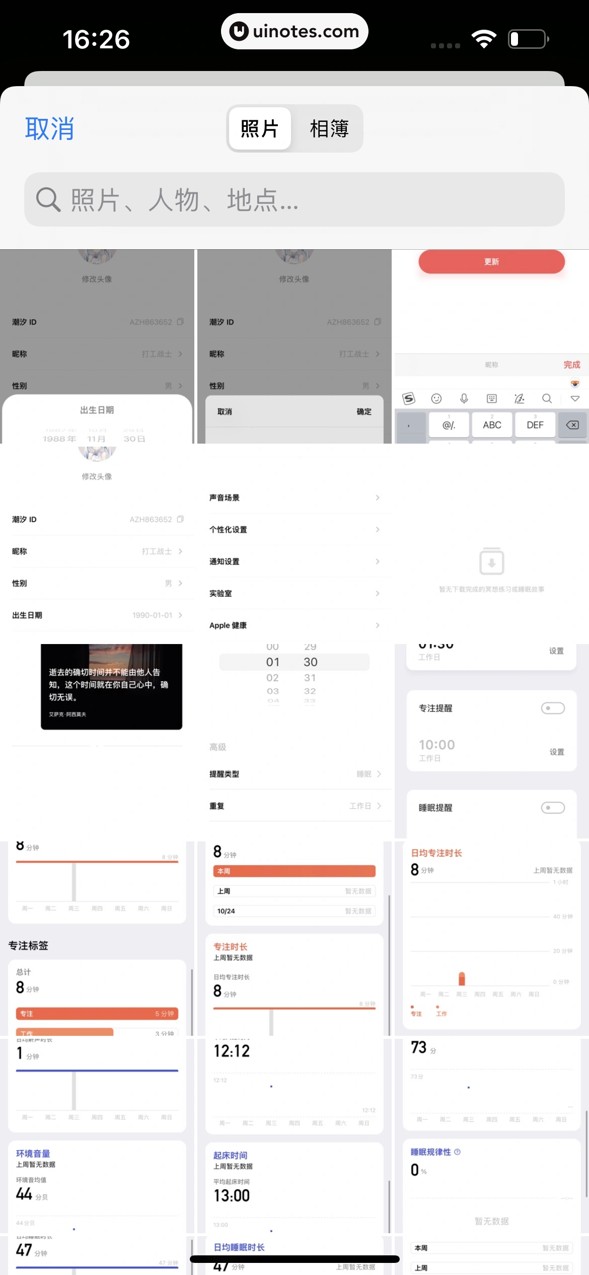 潮汐 App 截图 193 - UI Notes