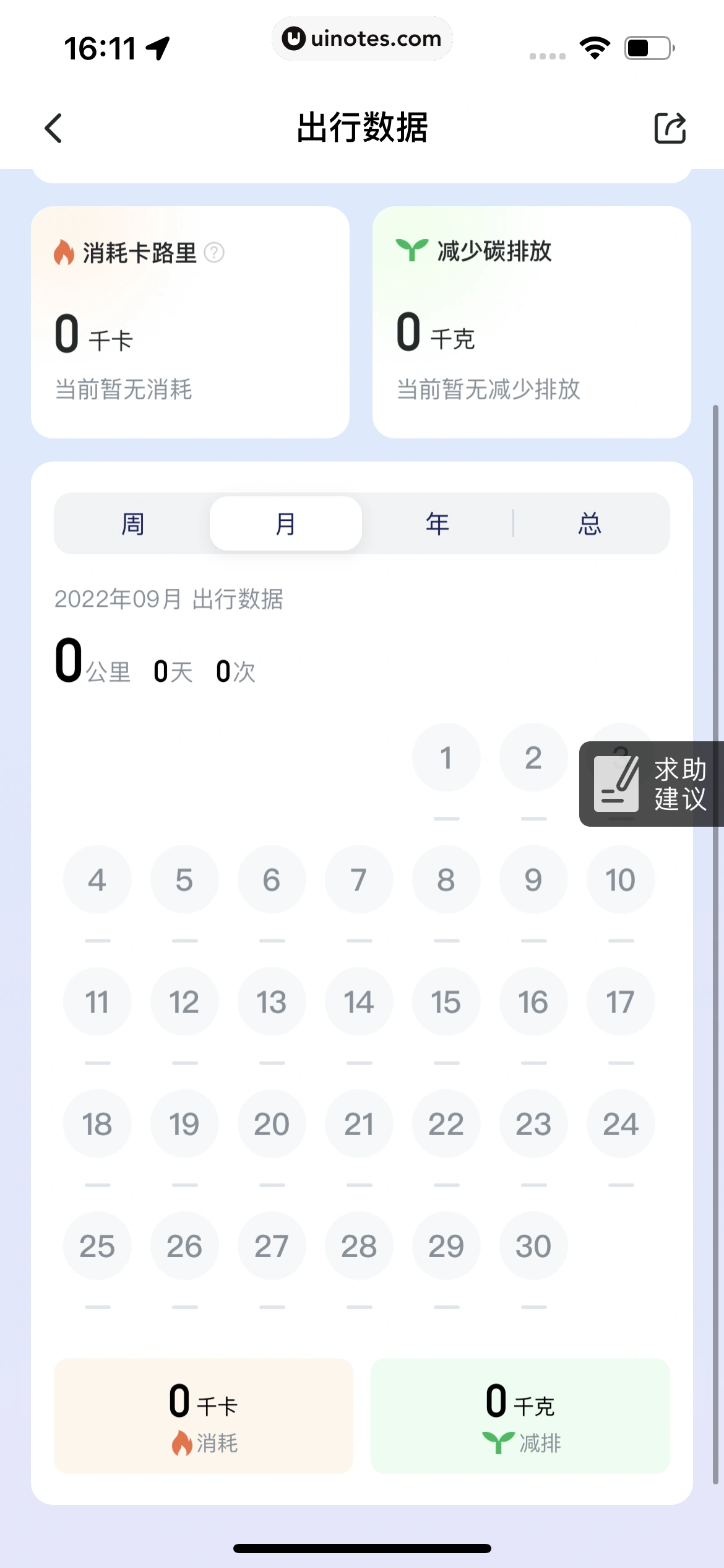 哈啰 App 截图 473 - UI Notes