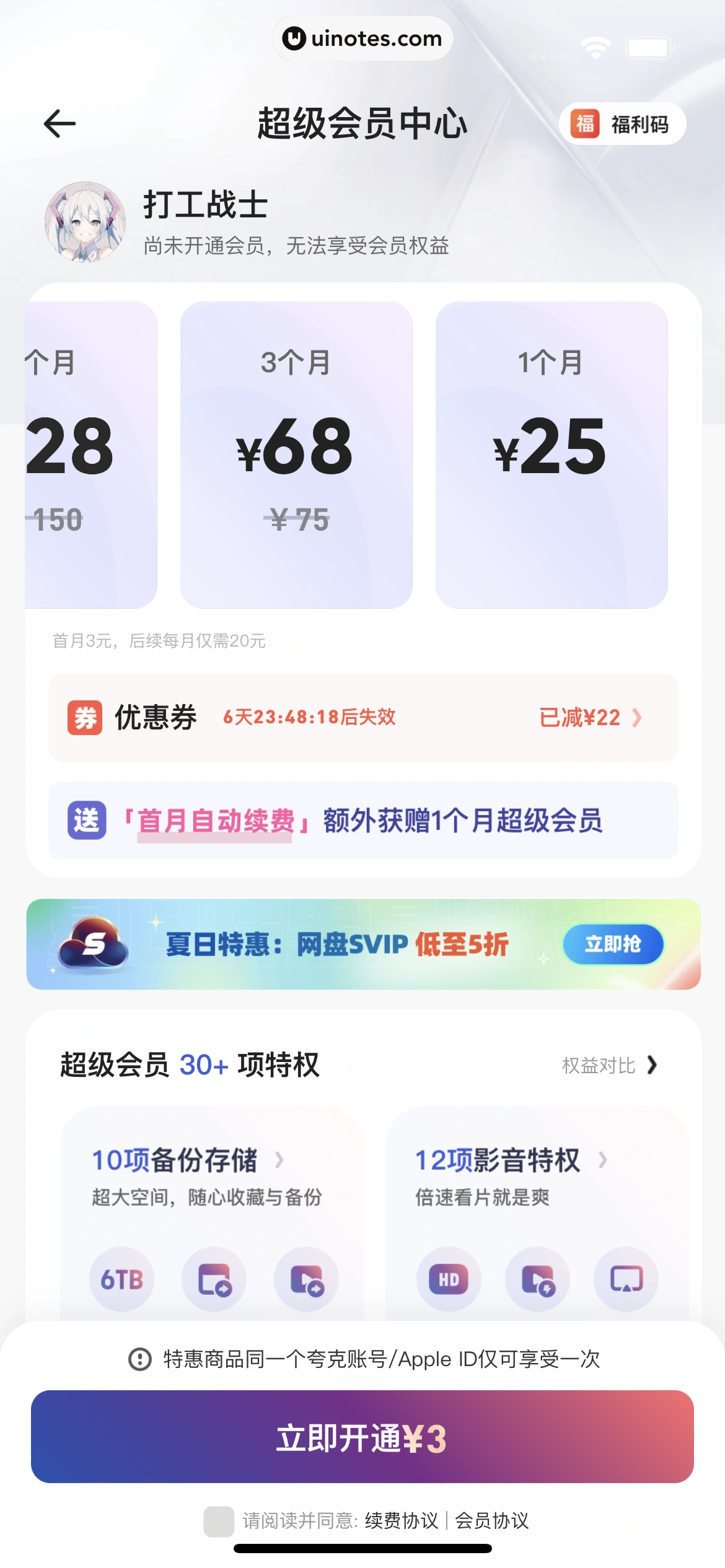 夸克 App 截图 190 - UI Notes
