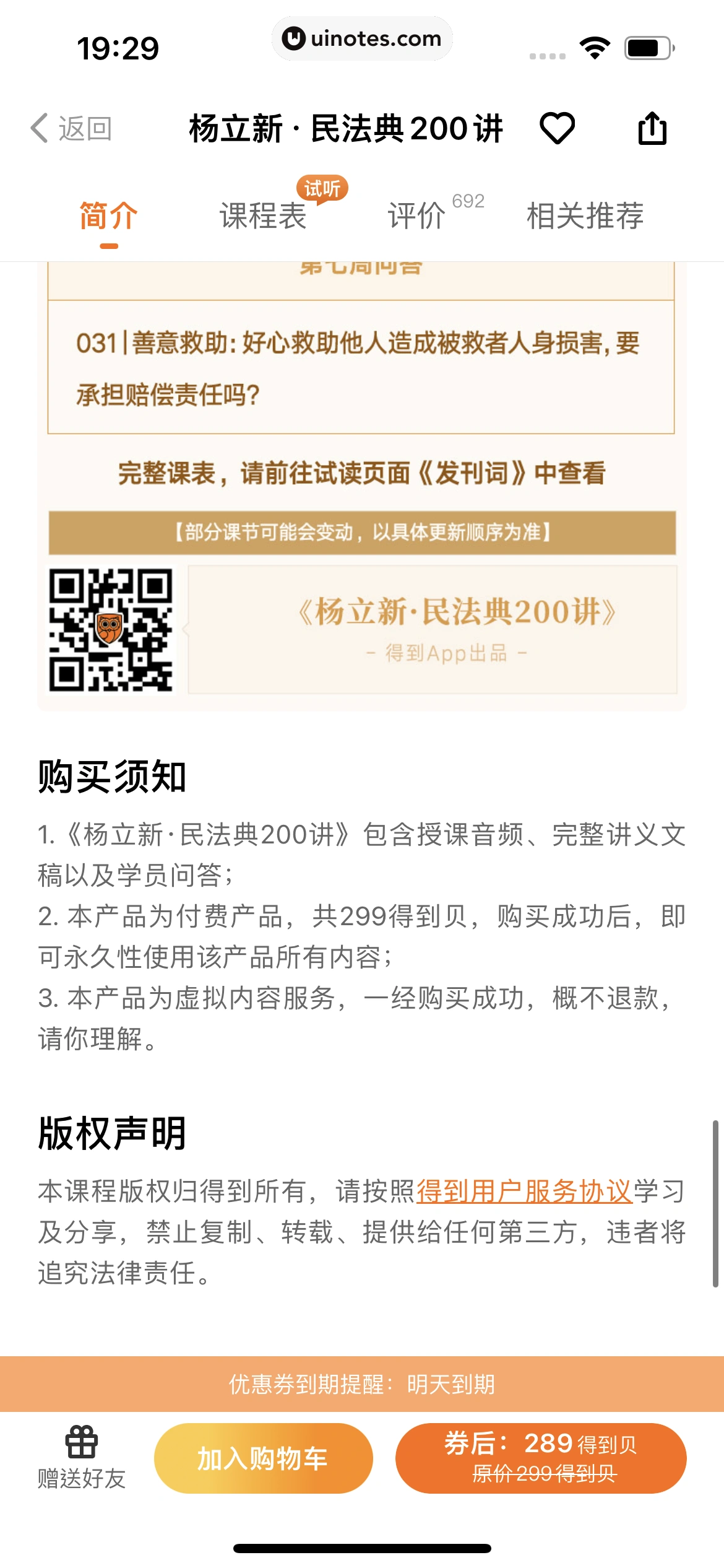 得到 App 截图 132 - UI Notes