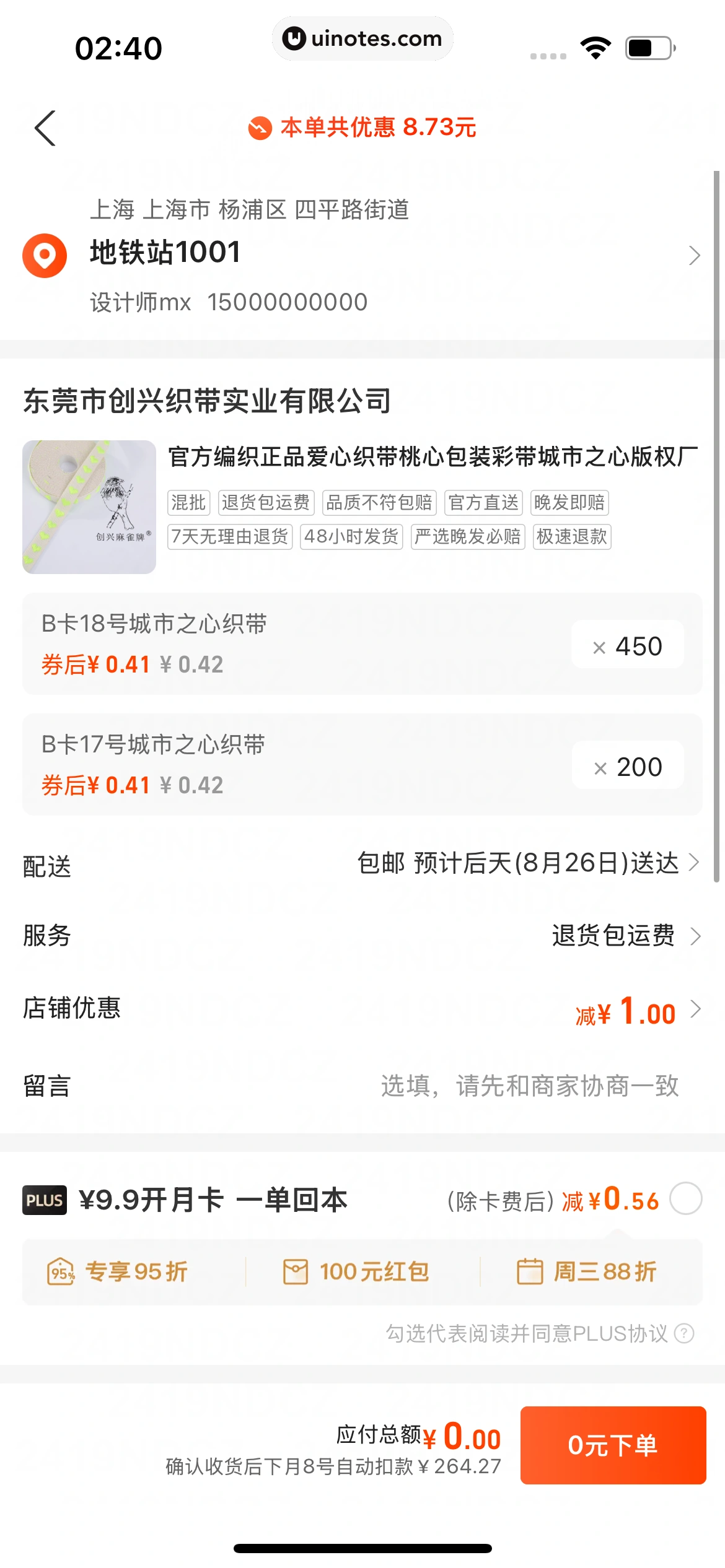 阿里巴巴 App 截图 224 - UI Notes