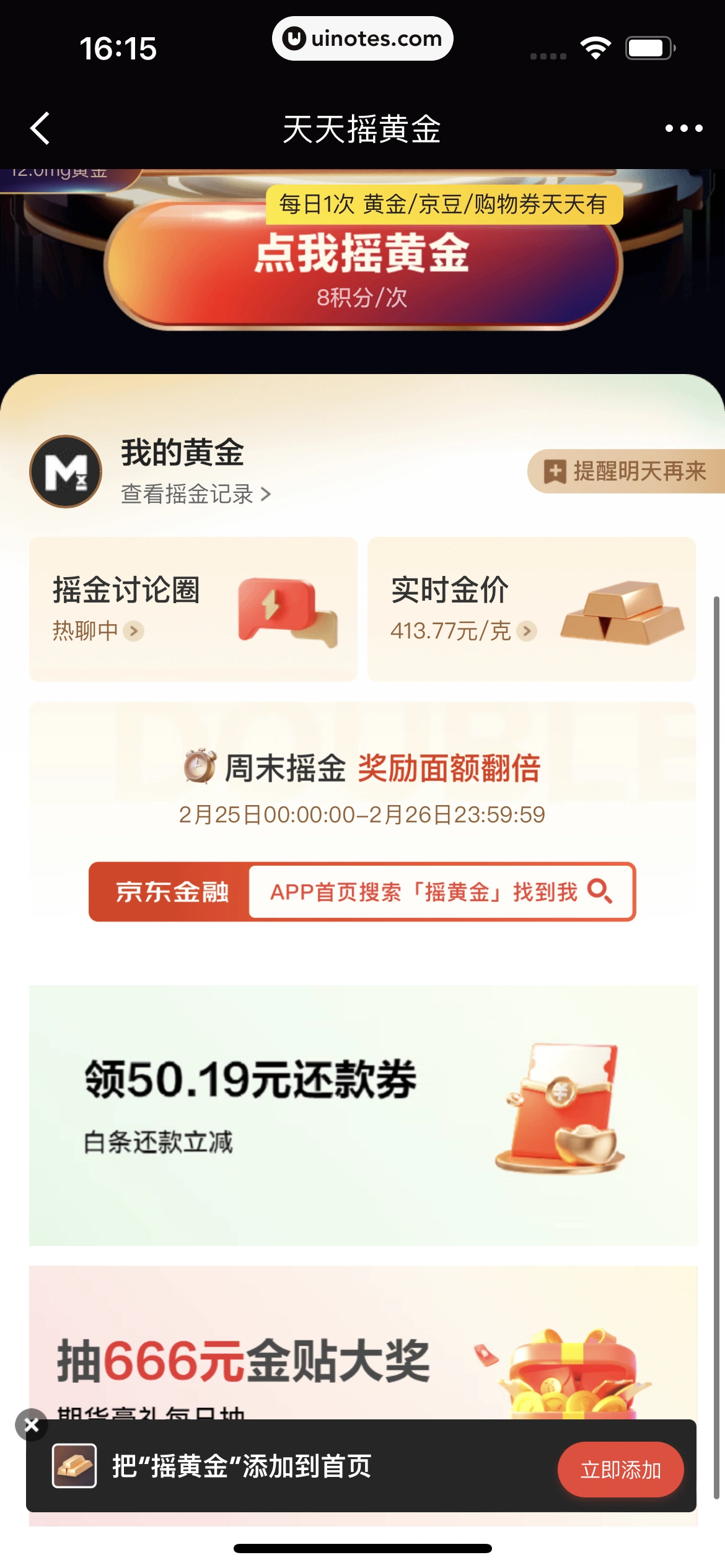 京东金融 App 截图 430 - UI Notes