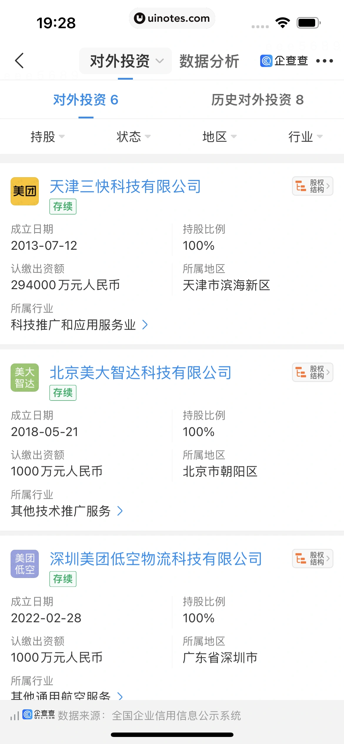 企查查 App 截图 227 - UI Notes